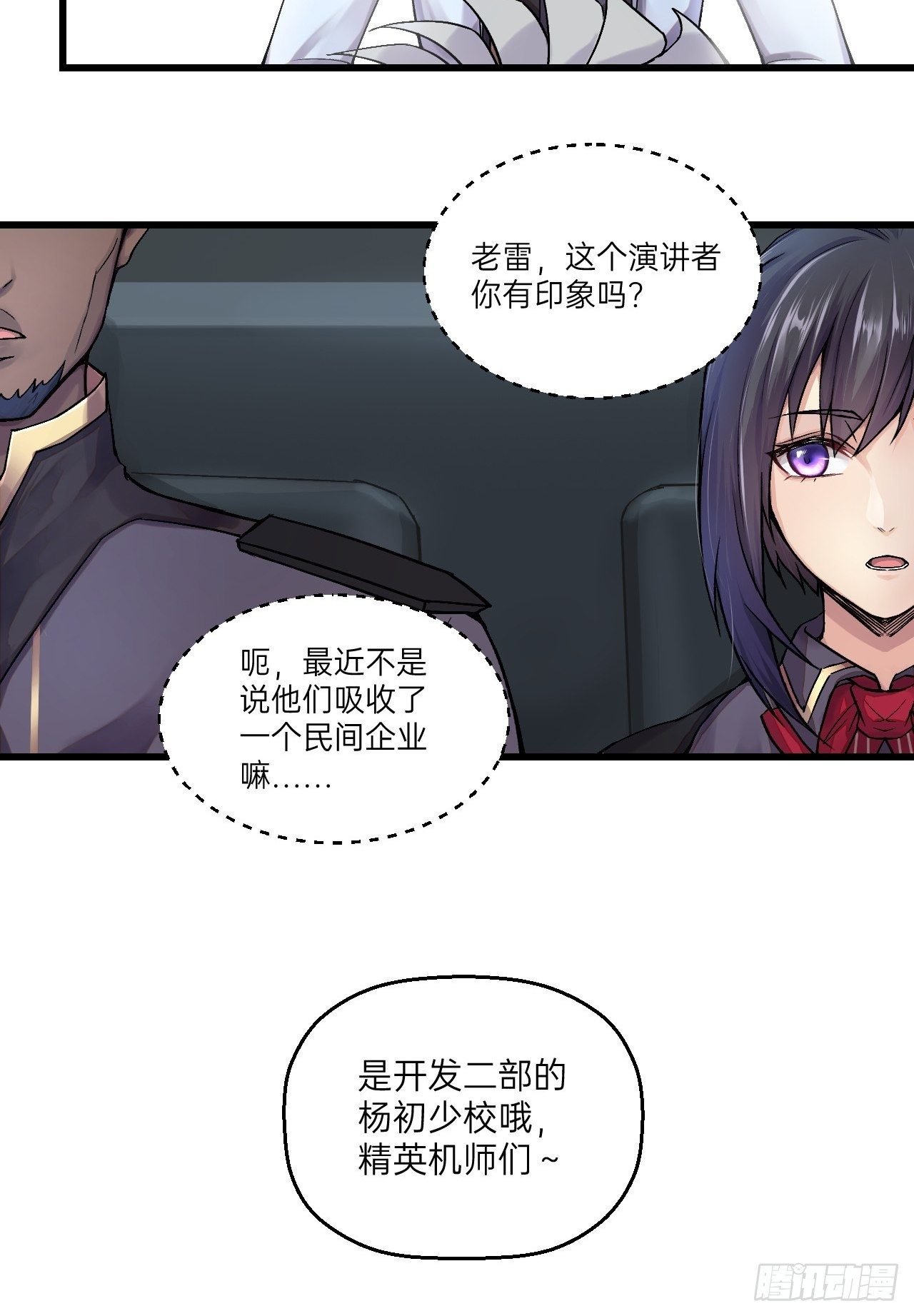 《人型装甲连》漫画最新章节第1话免费下拉式在线观看章节第【50】张图片