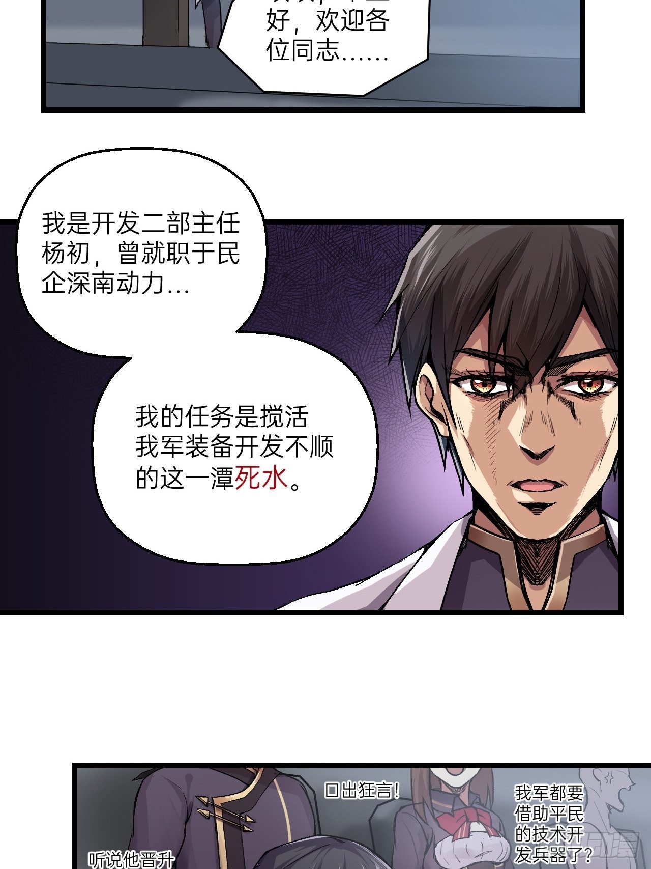 《人型装甲连》漫画最新章节第1话免费下拉式在线观看章节第【52】张图片