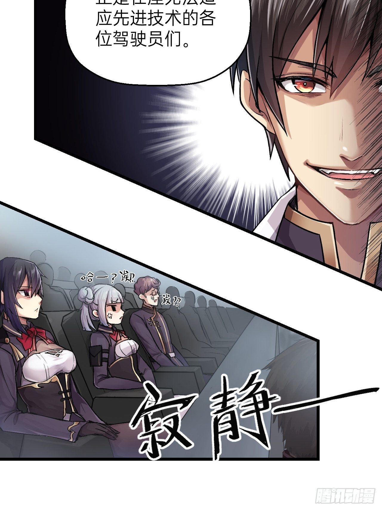 《人型装甲连》漫画最新章节第1话免费下拉式在线观看章节第【58】张图片