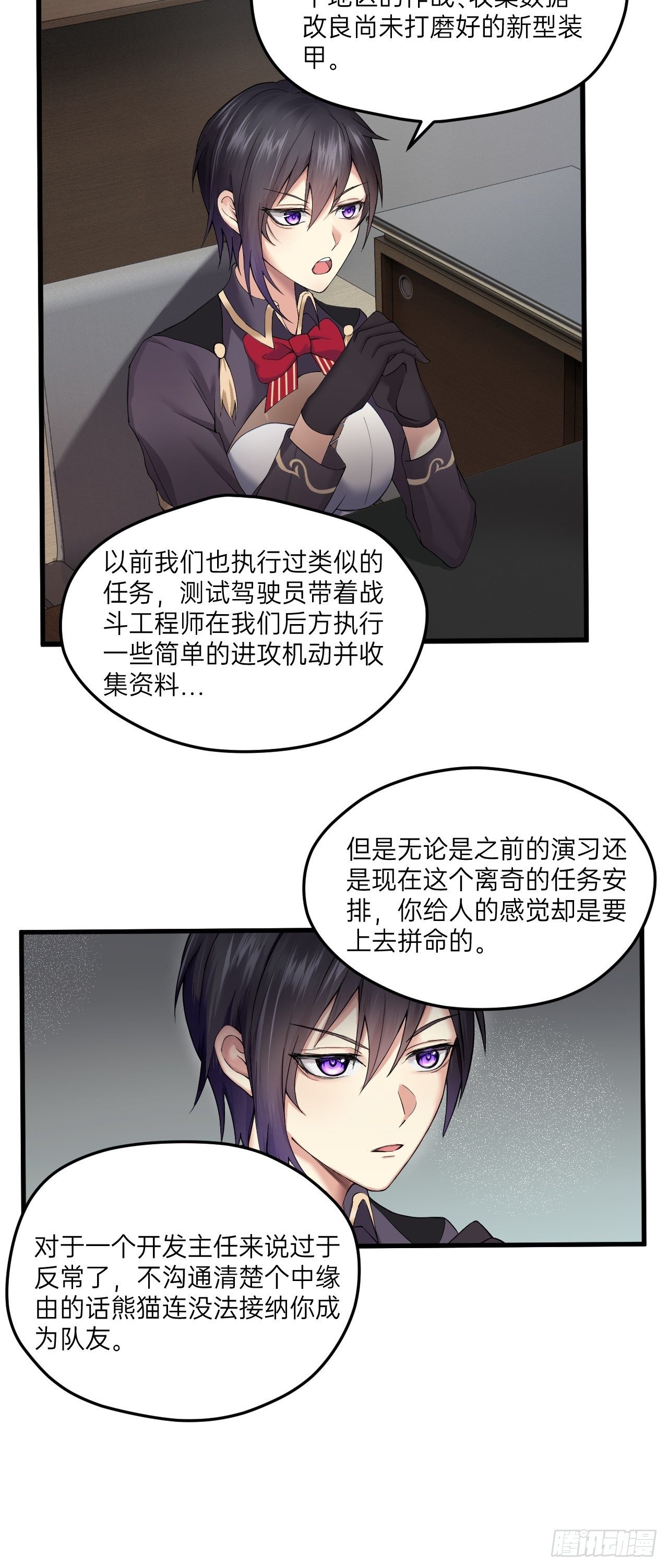 《人型装甲连》漫画最新章节第11话免费下拉式在线观看章节第【42】张图片