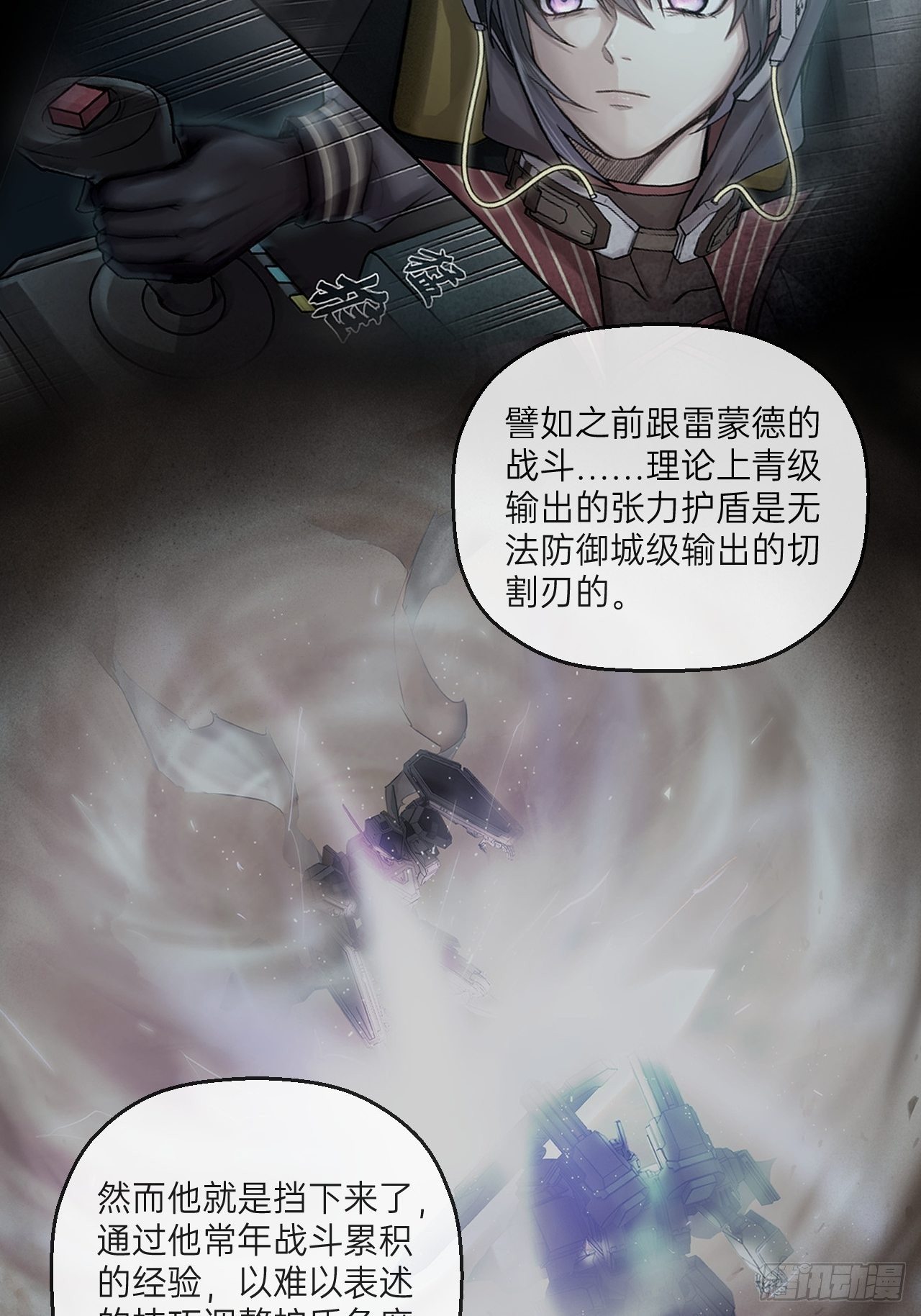 《人型装甲连》漫画最新章节第11话免费下拉式在线观看章节第【47】张图片