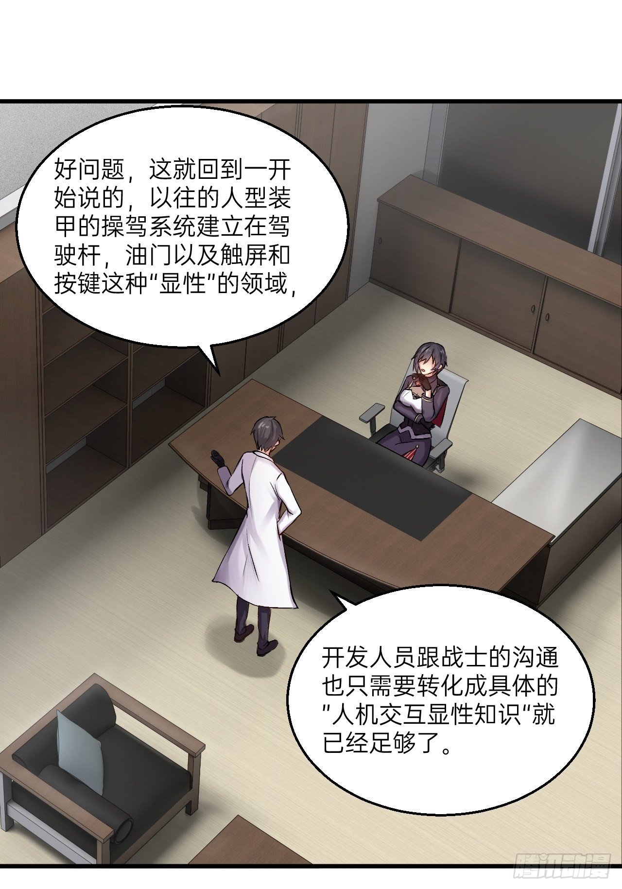 《人型装甲连》漫画最新章节第11话免费下拉式在线观看章节第【50】张图片