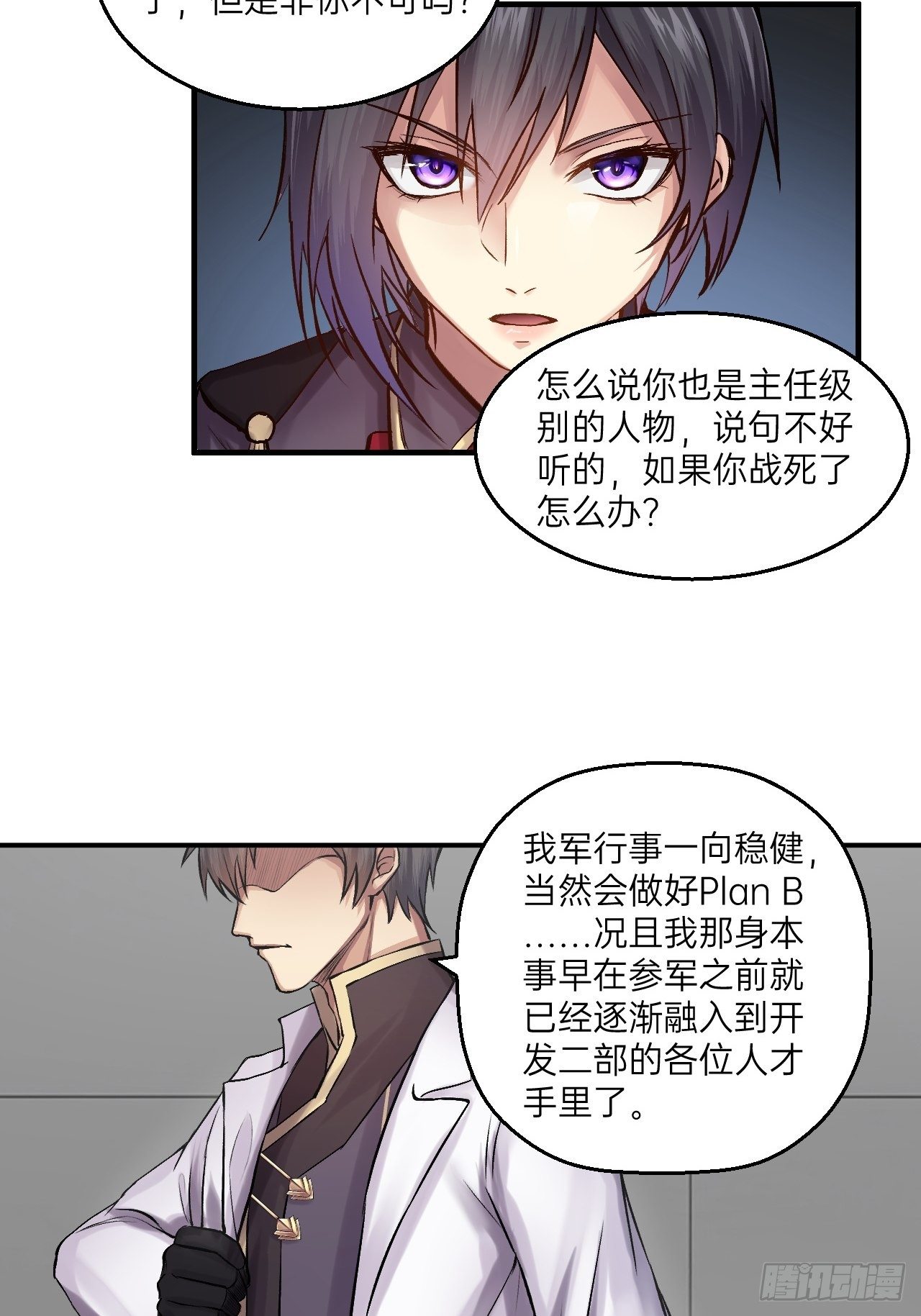 《人型装甲连》漫画最新章节第11话免费下拉式在线观看章节第【55】张图片