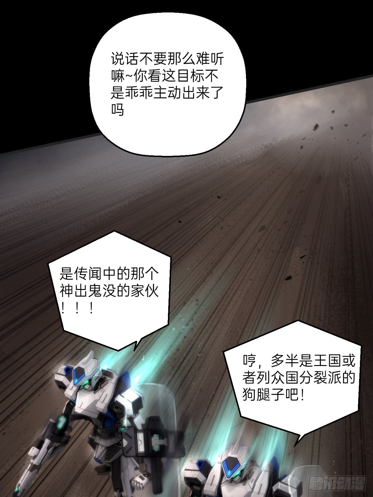 《人型装甲连》漫画最新章节序章2免费下拉式在线观看章节第【14】张图片