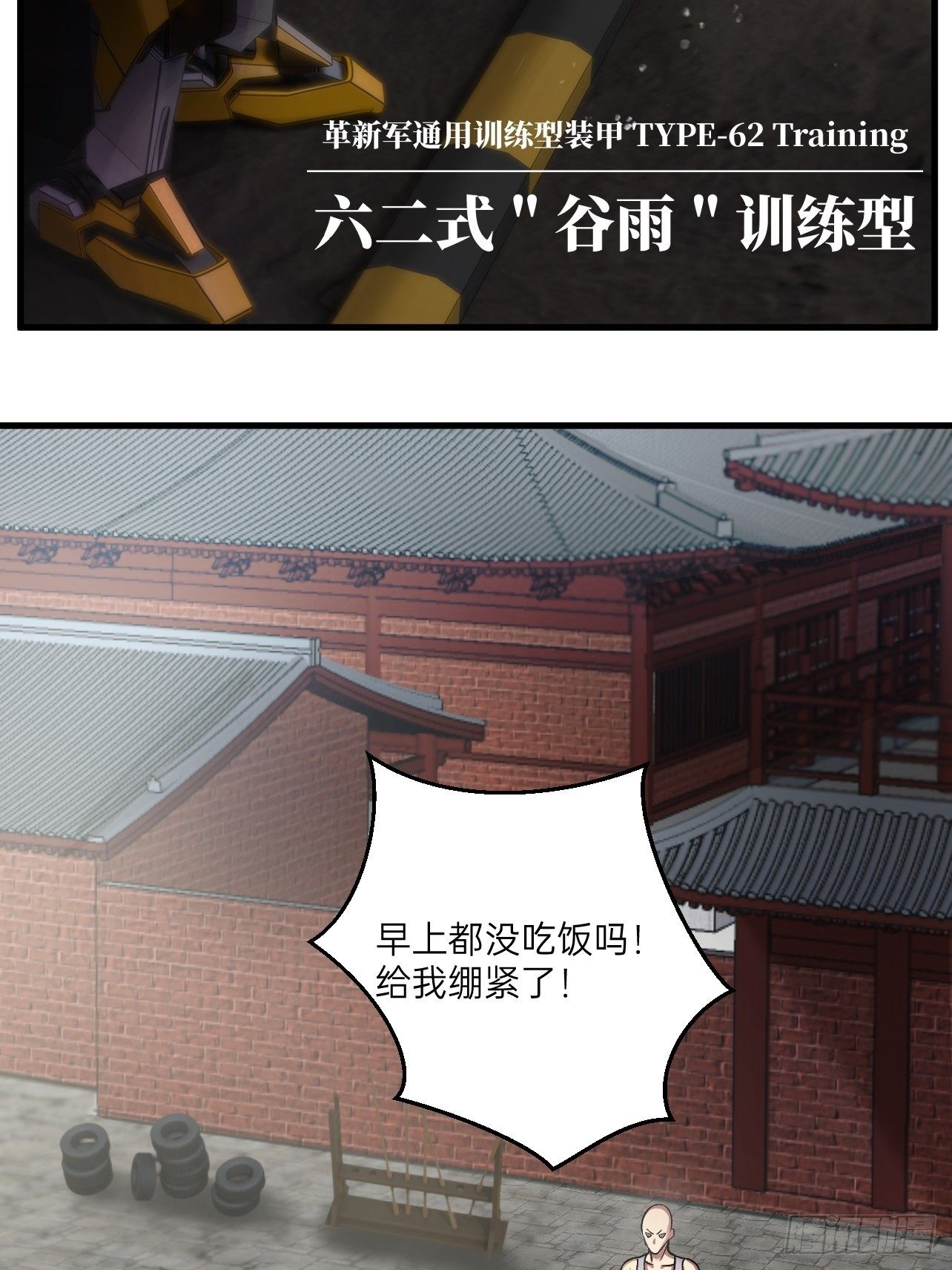 《人型装甲连》漫画最新章节第12话免费下拉式在线观看章节第【18】张图片