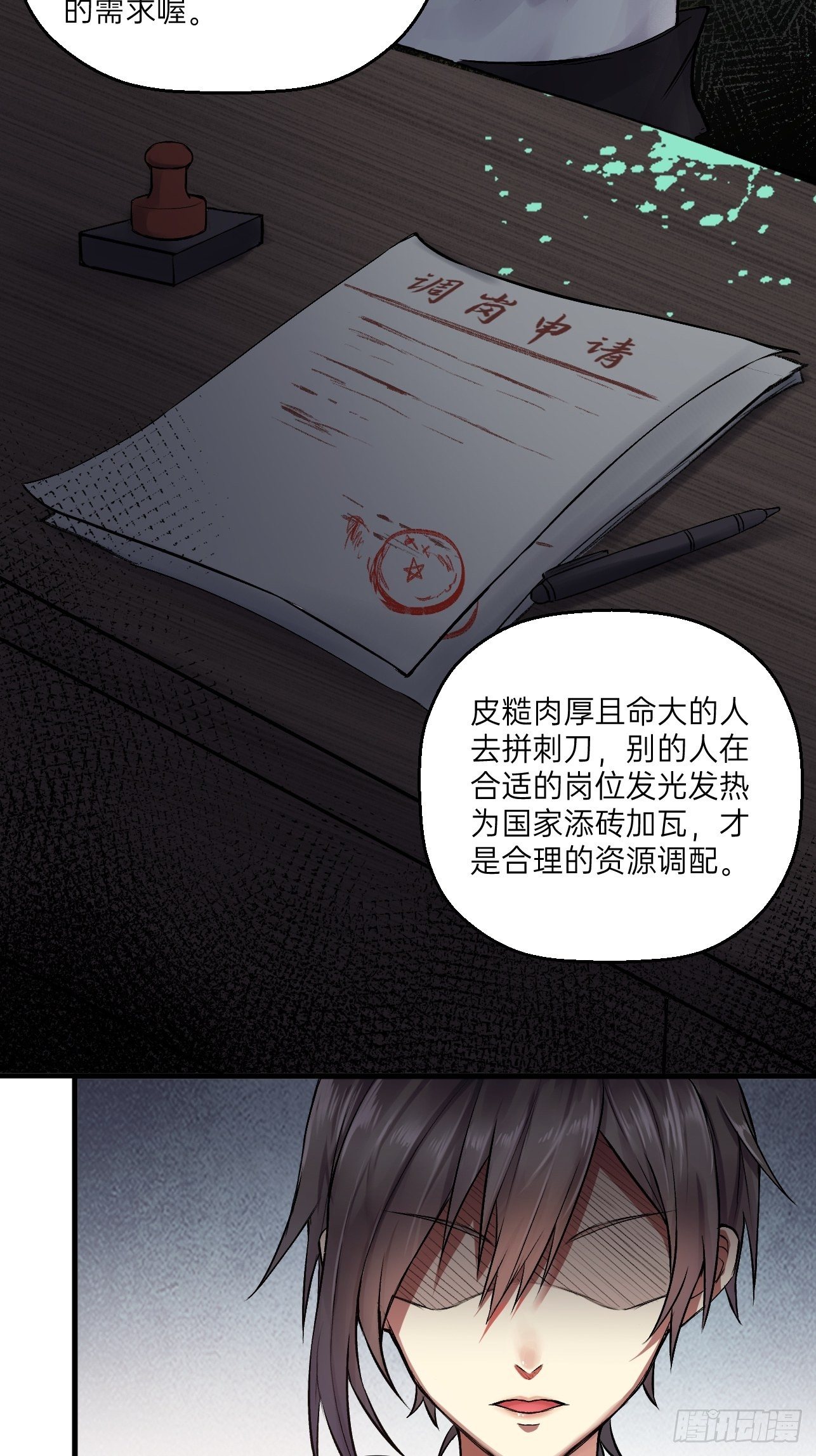 《人型装甲连》漫画最新章节第13话免费下拉式在线观看章节第【19】张图片