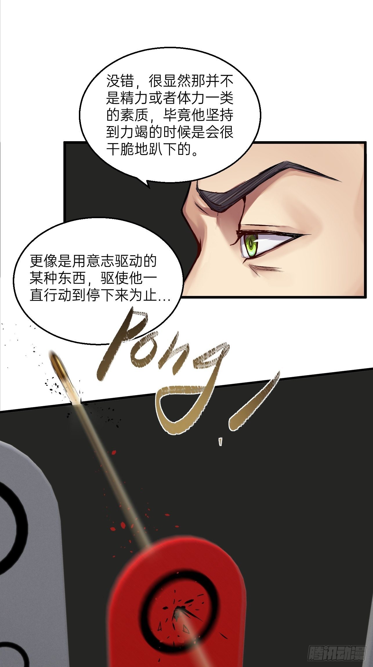 《人型装甲连》漫画最新章节第13话免费下拉式在线观看章节第【40】张图片