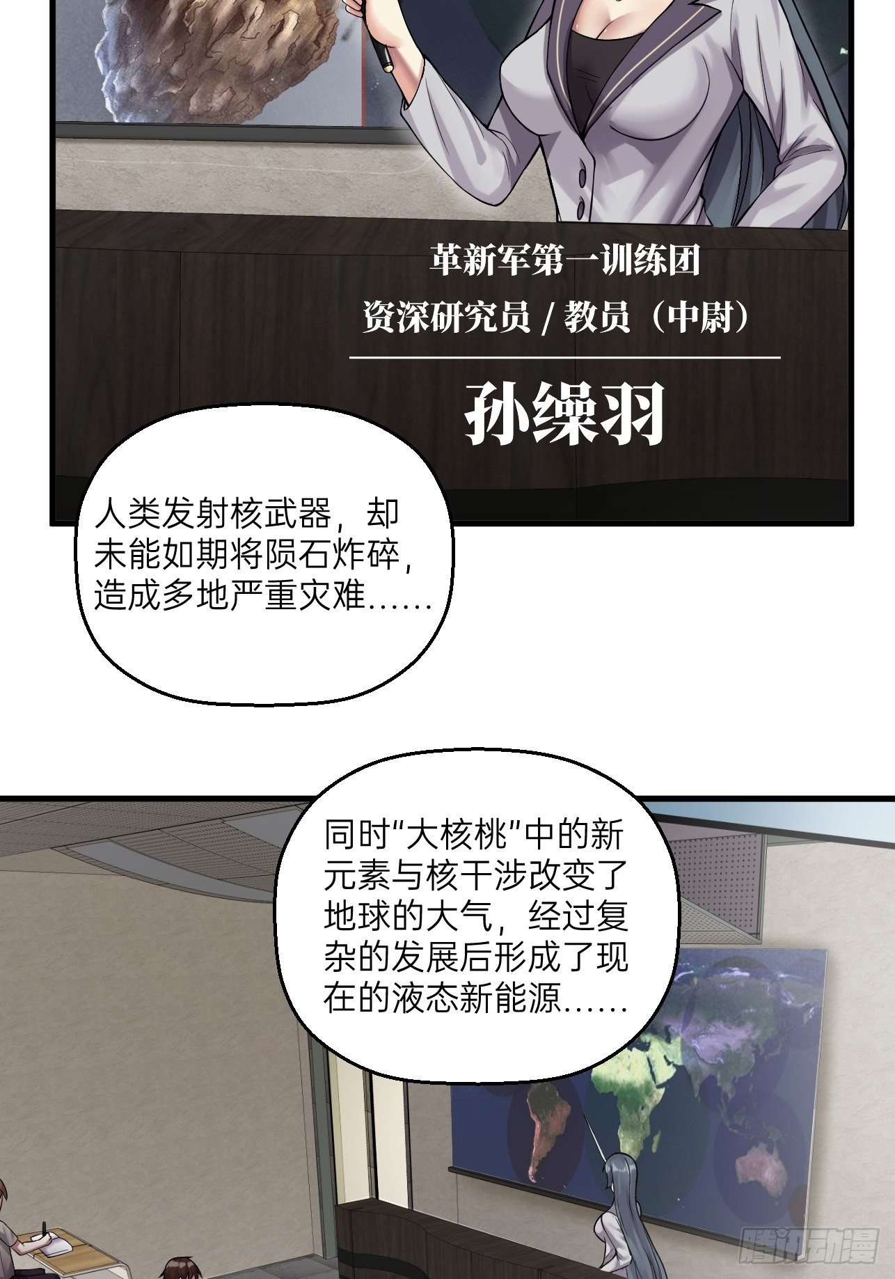 《人型装甲连》漫画最新章节第14话免费下拉式在线观看章节第【32】张图片