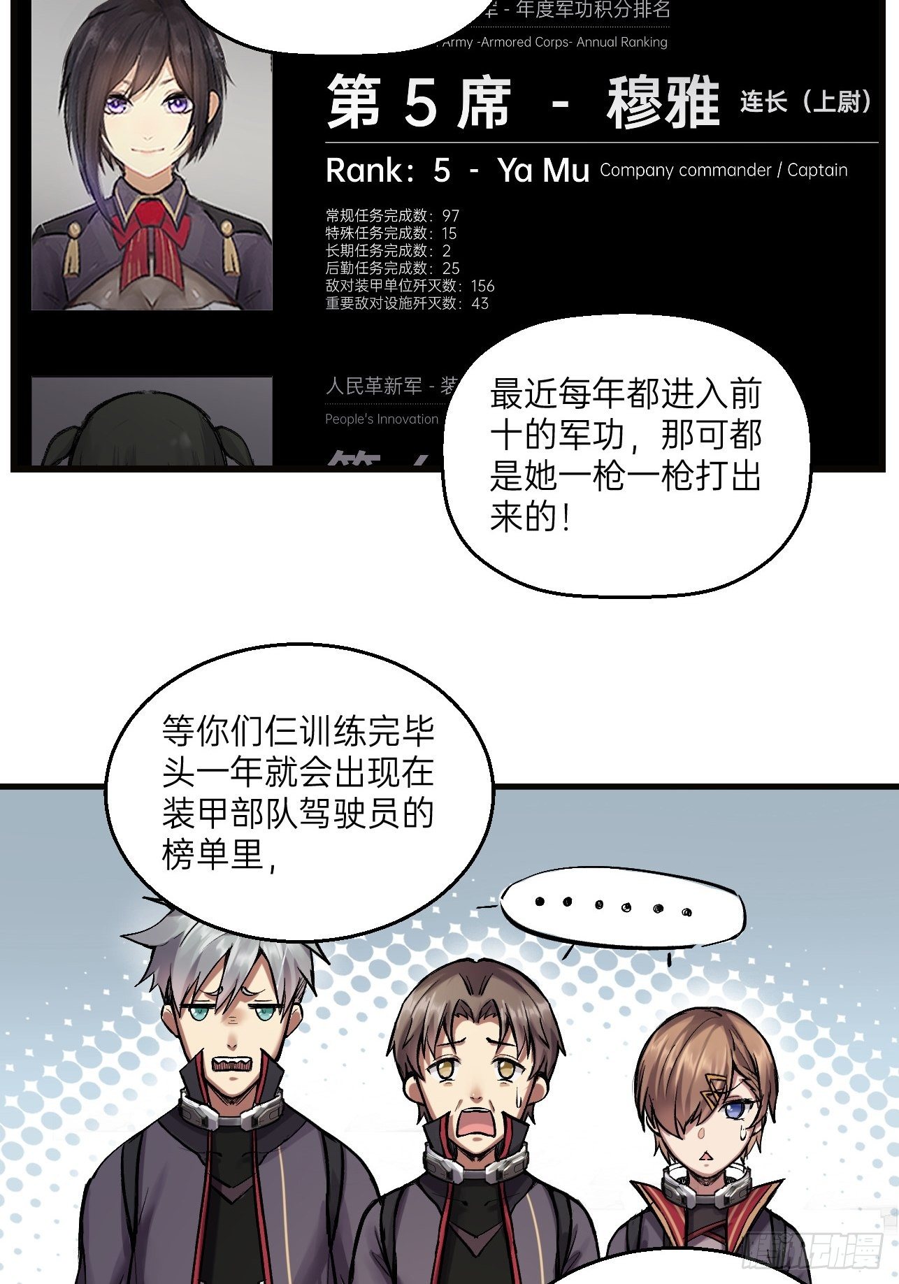 《人型装甲连》漫画最新章节第15话免费下拉式在线观看章节第【44】张图片