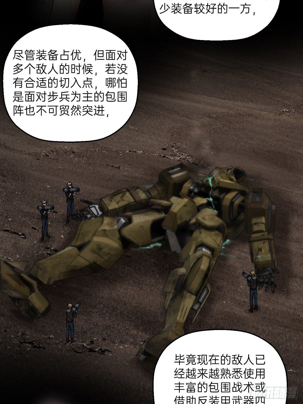 《人型装甲连》漫画最新章节第16话免费下拉式在线观看章节第【18】张图片