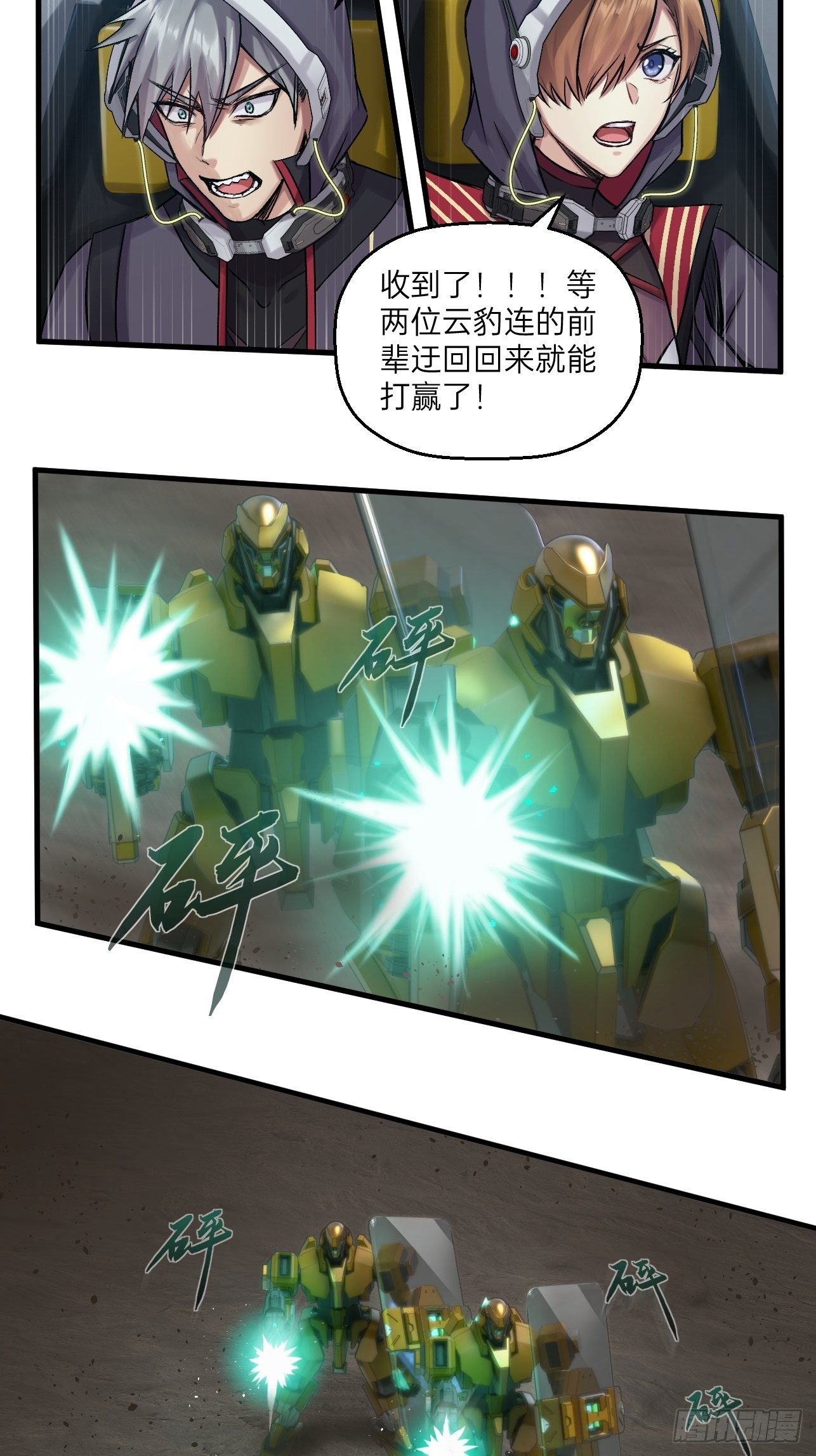 《人型装甲连》漫画最新章节第16话免费下拉式在线观看章节第【57】张图片