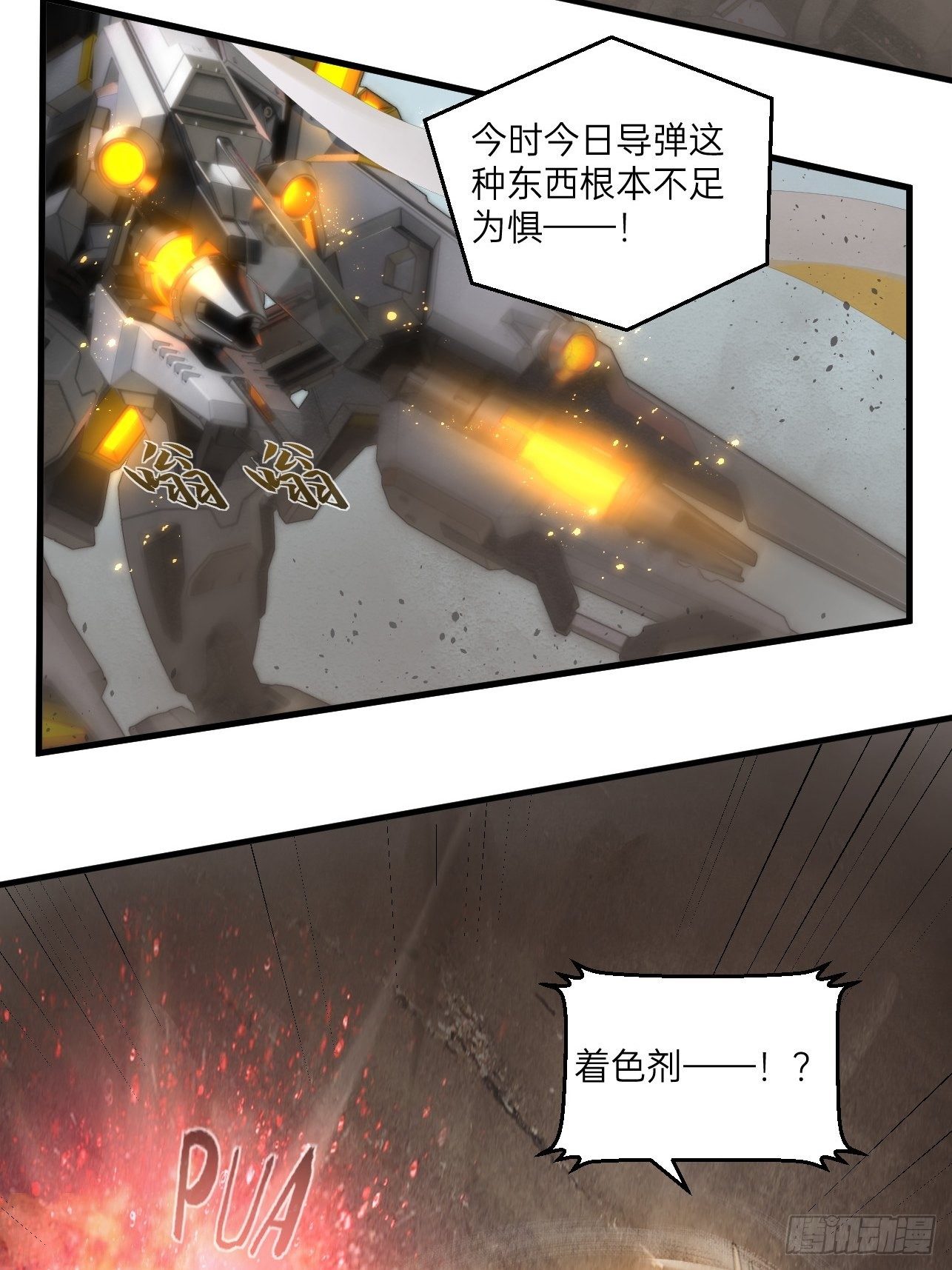 《人型装甲连》漫画最新章节第17话免费下拉式在线观看章节第【17】张图片