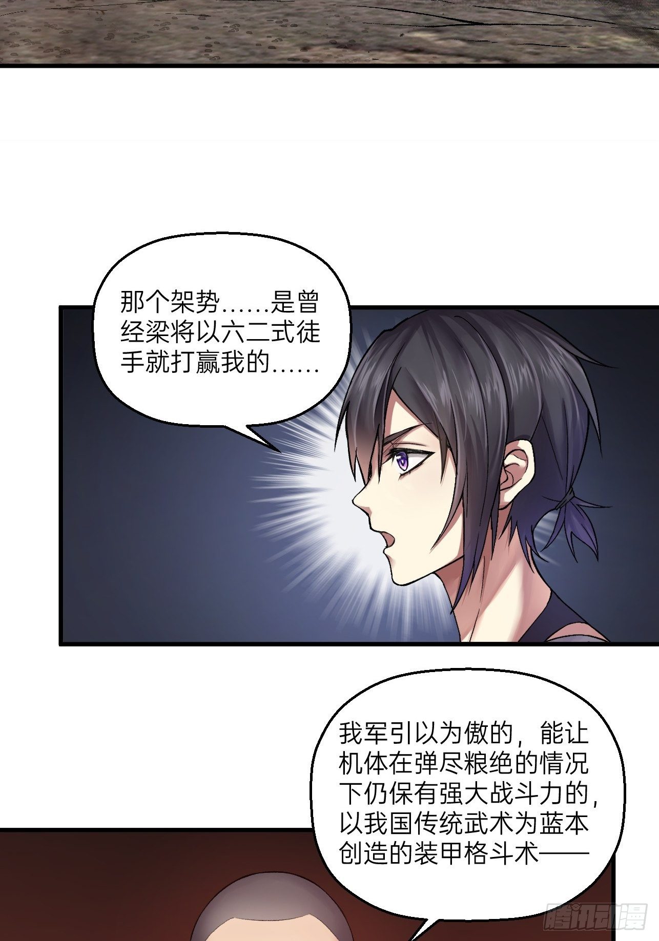 《人型装甲连》漫画最新章节第17话免费下拉式在线观看章节第【53】张图片