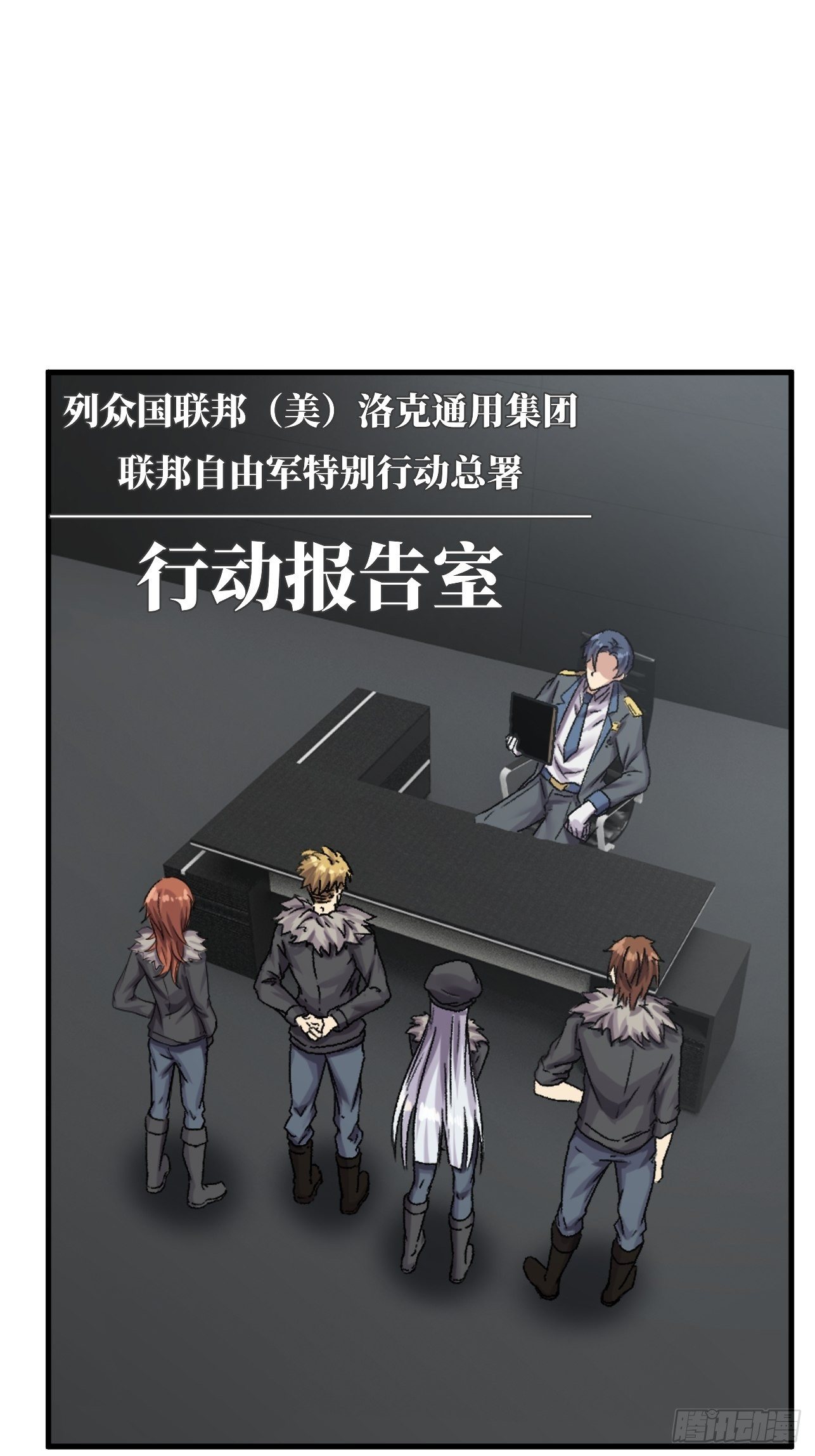 《人型装甲连》漫画最新章节第18话免费下拉式在线观看章节第【24】张图片