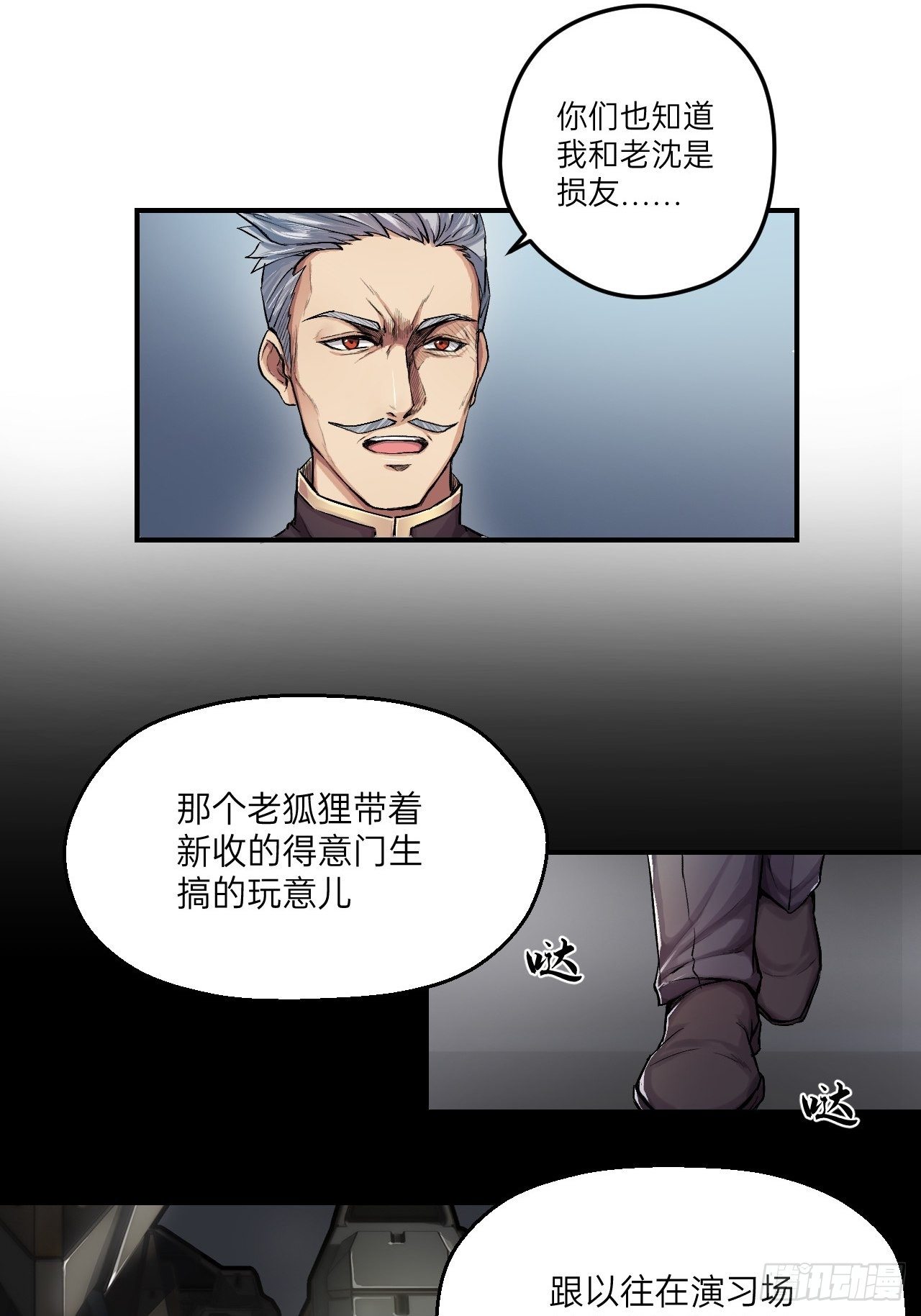 《人型装甲连》漫画最新章节第2话免费下拉式在线观看章节第【24】张图片