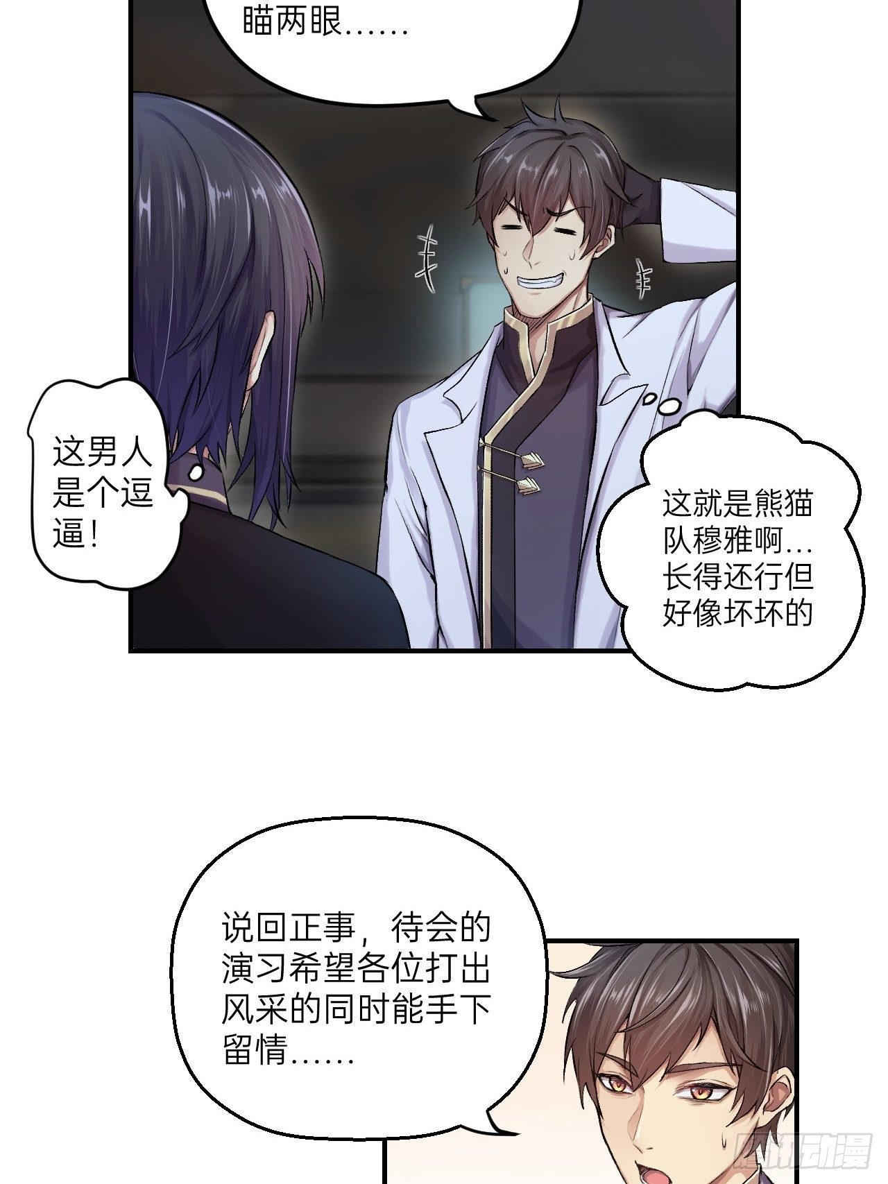 《人型装甲连》漫画最新章节第2话免费下拉式在线观看章节第【40】张图片