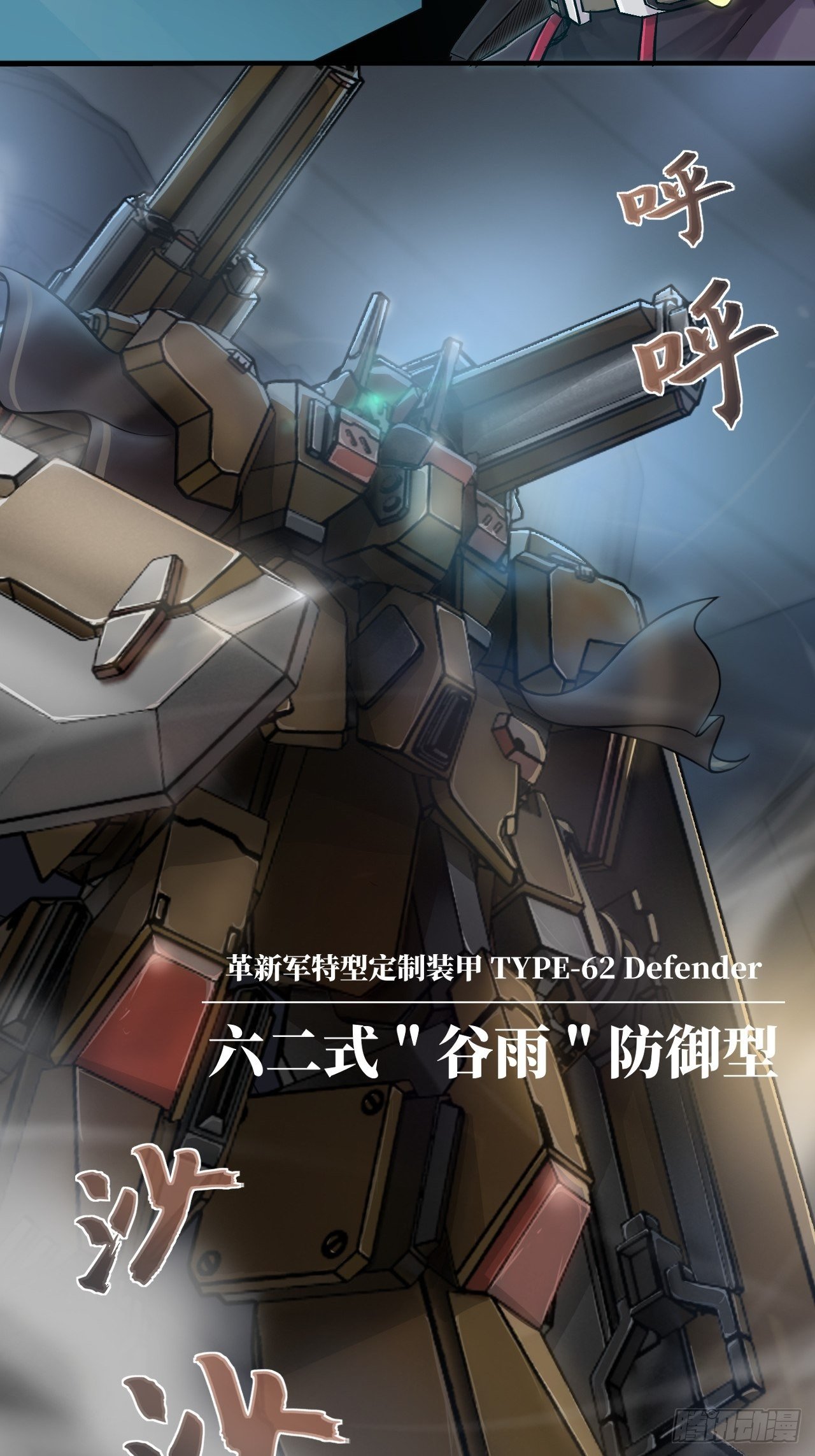 《人型装甲连》漫画最新章节第2话免费下拉式在线观看章节第【56】张图片