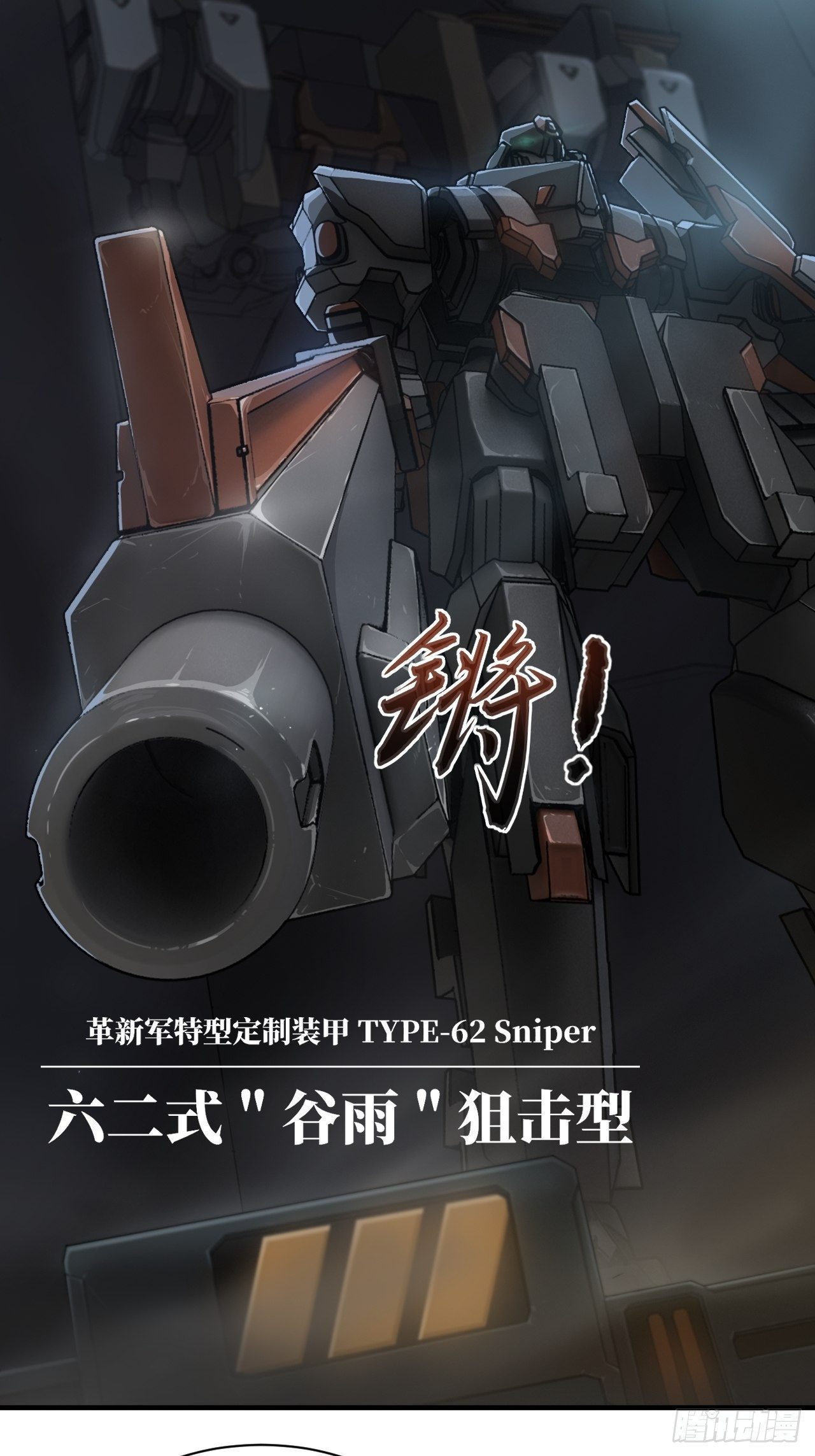 《人型装甲连》漫画最新章节第2话免费下拉式在线观看章节第【61】张图片