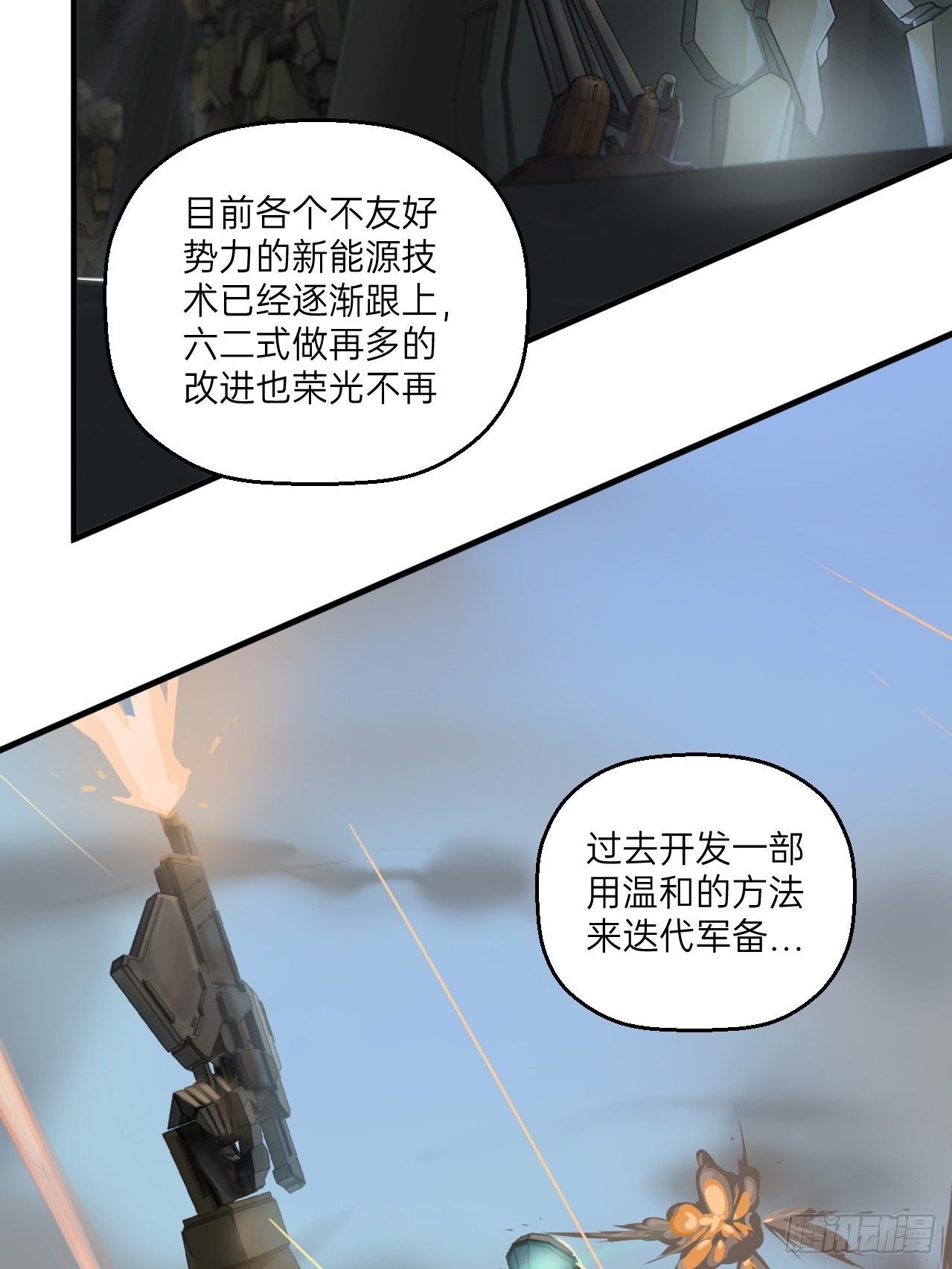 《人型装甲连》漫画最新章节第2话免费下拉式在线观看章节第【7】张图片