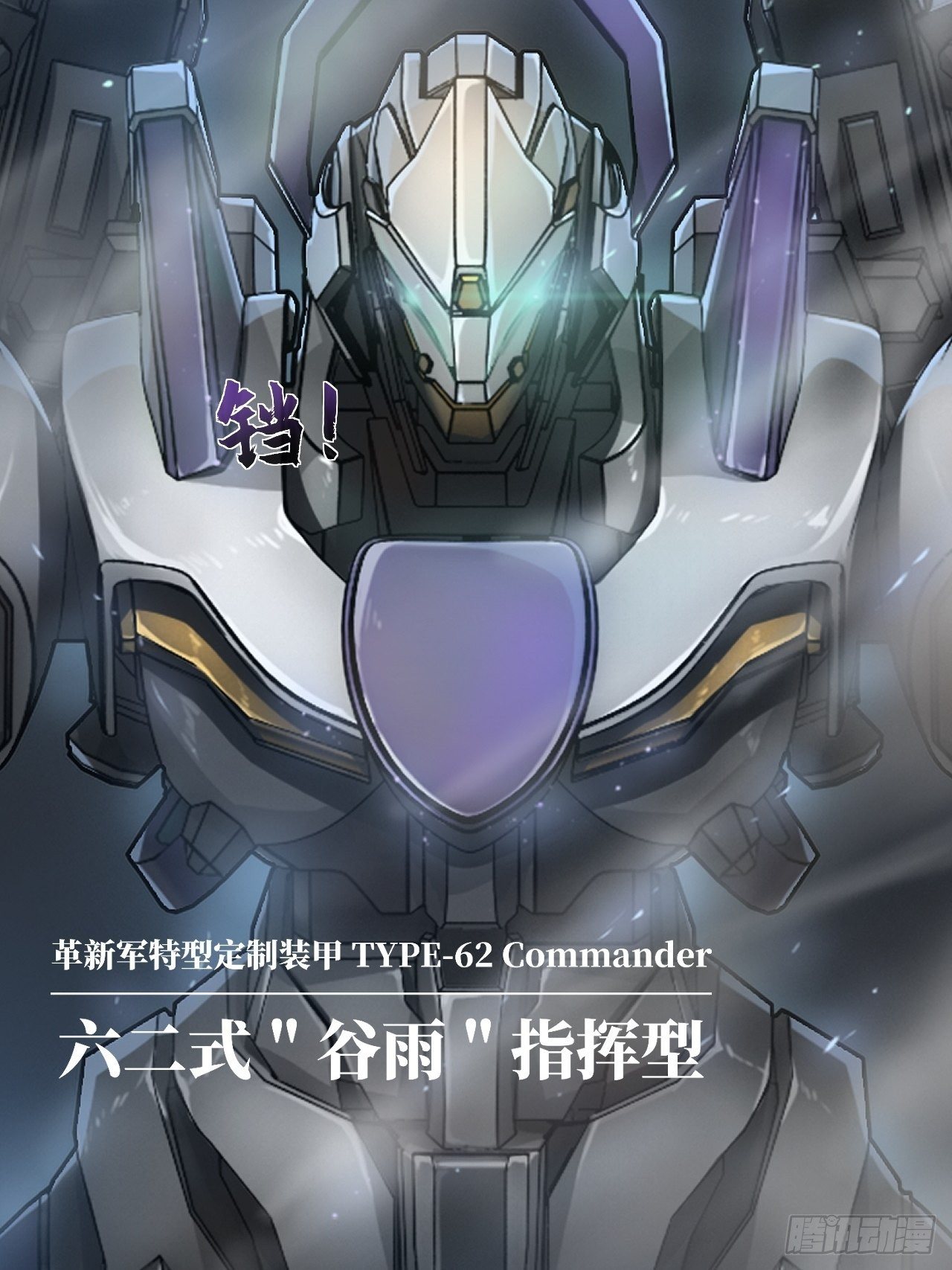 《人型装甲连》漫画最新章节第2话免费下拉式在线观看章节第【72】张图片