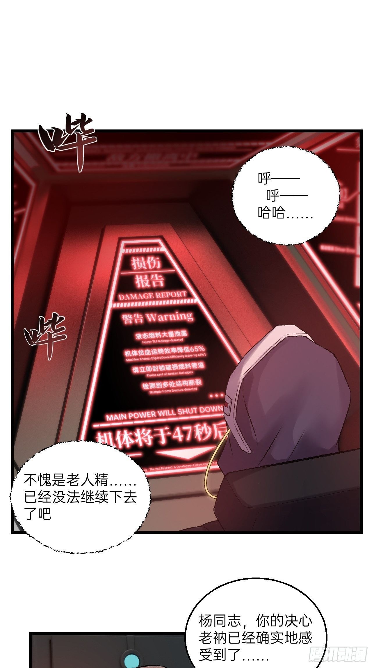 《人型装甲连》漫画最新章节第19话免费下拉式在线观看章节第【18】张图片