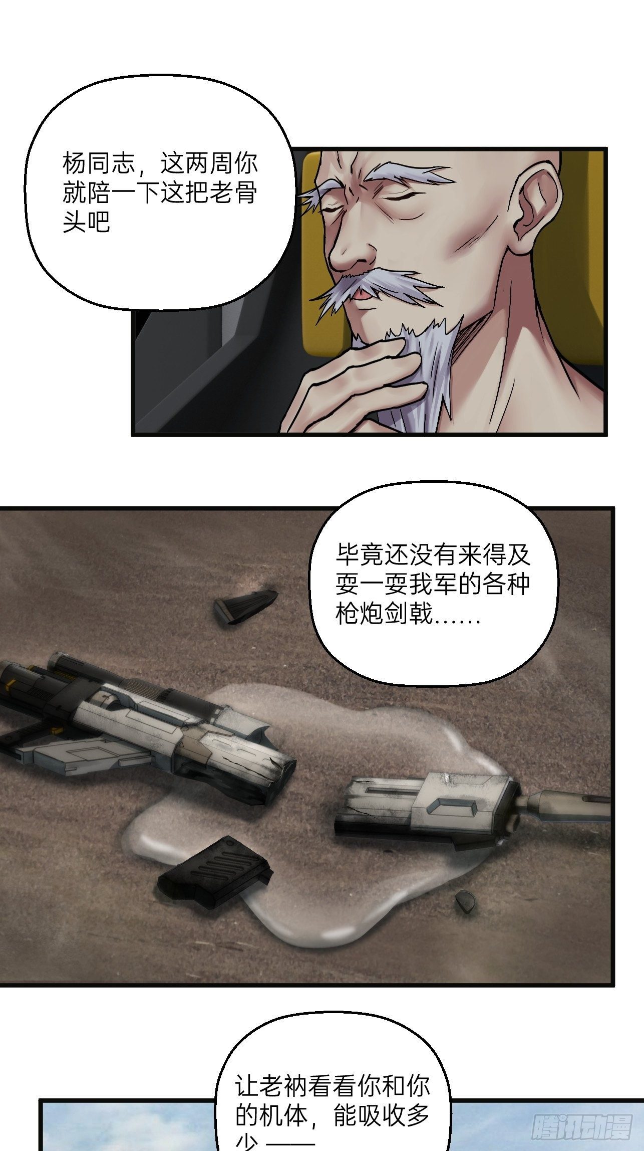 《人型装甲连》漫画最新章节第19话免费下拉式在线观看章节第【21】张图片