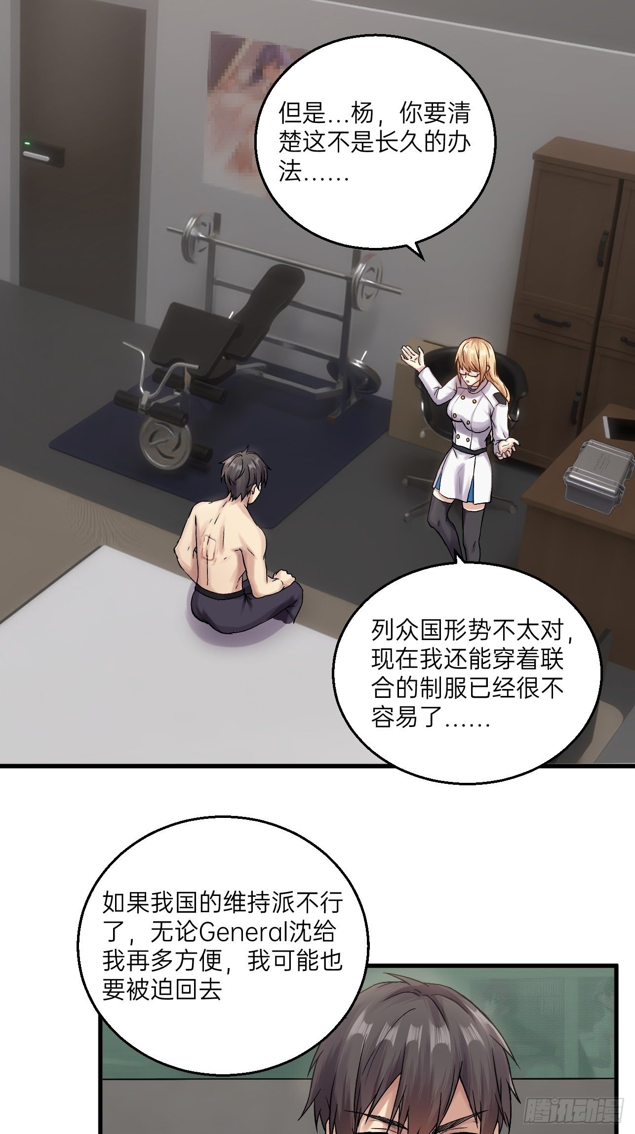 《人型装甲连》漫画最新章节第20话免费下拉式在线观看章节第【33】张图片