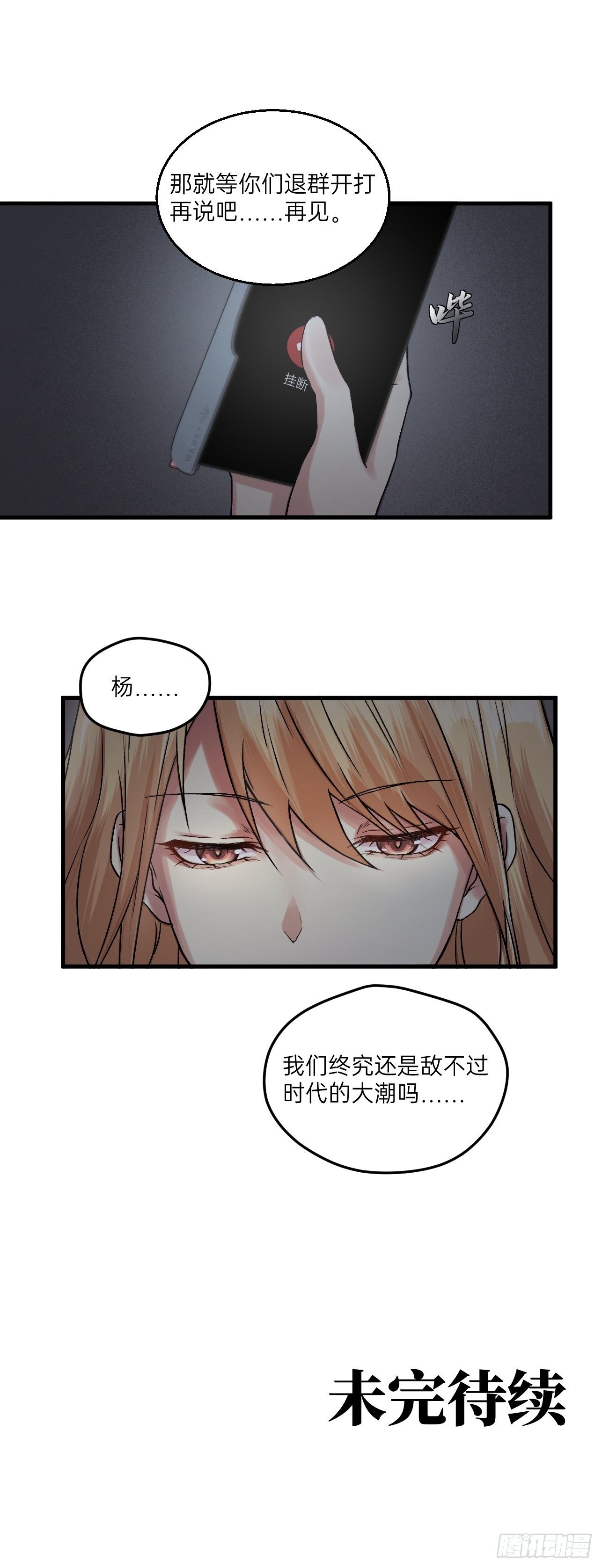 《人型装甲连》漫画最新章节第20话免费下拉式在线观看章节第【55】张图片