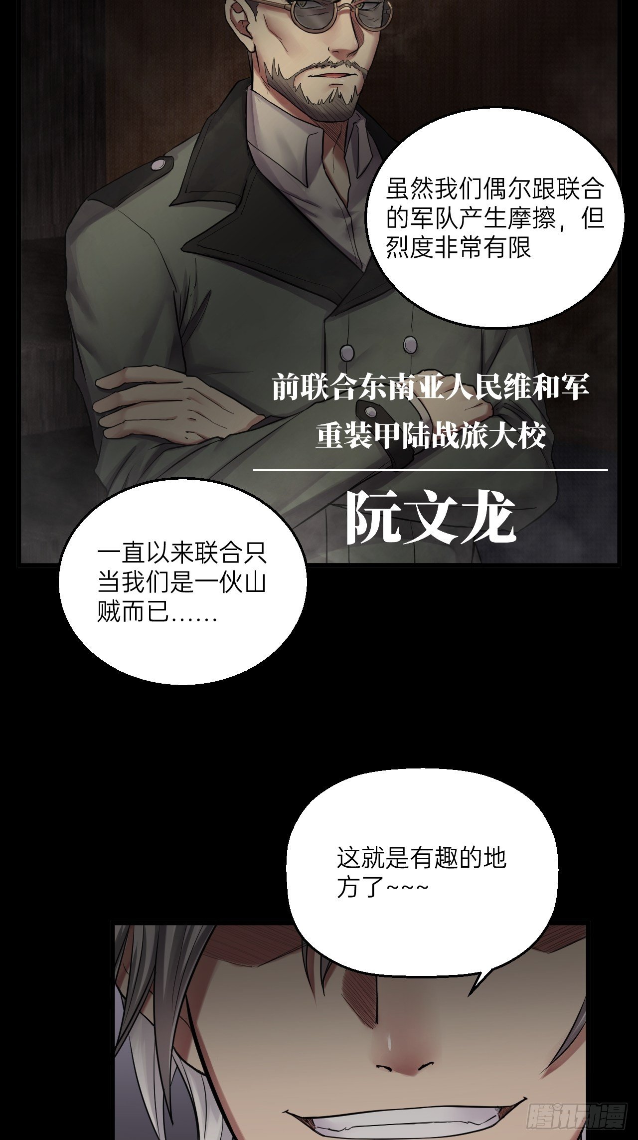 《人型装甲连》漫画最新章节第21话免费下拉式在线观看章节第【47】张图片