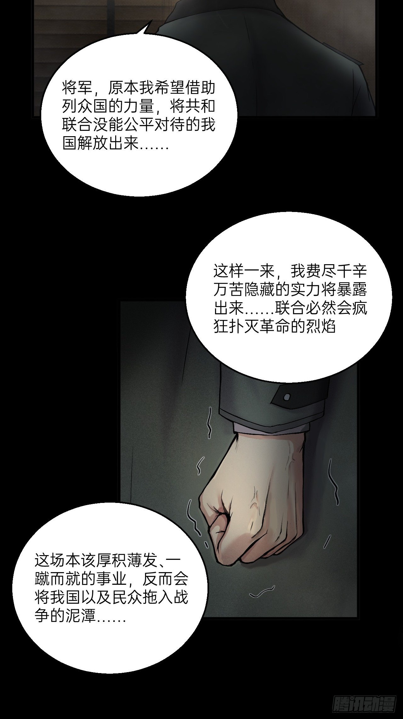 《人型装甲连》漫画最新章节第21话免费下拉式在线观看章节第【51】张图片