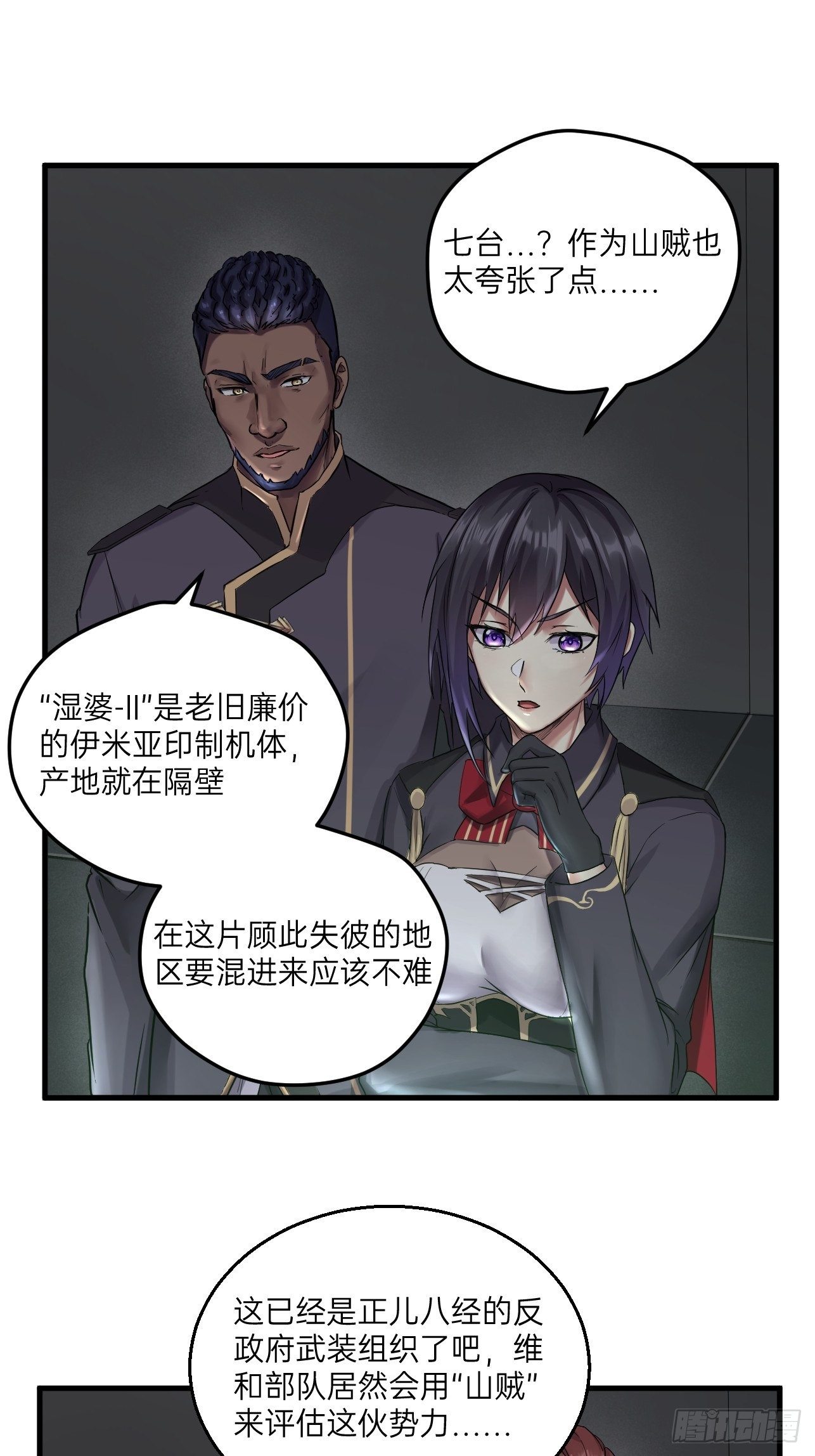 《人型装甲连》漫画最新章节第22话免费下拉式在线观看章节第【23】张图片