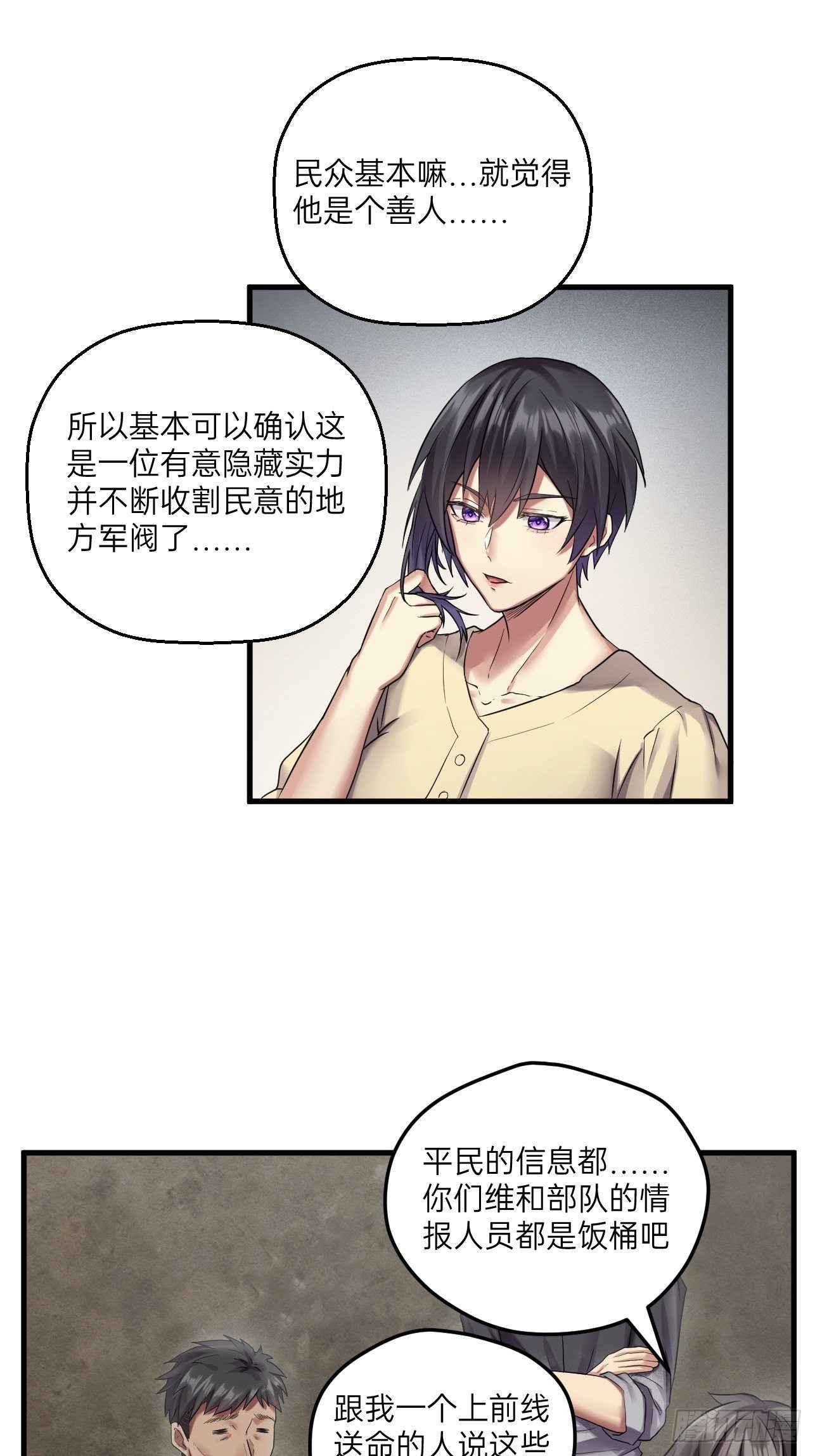 《人型装甲连》漫画最新章节第22话免费下拉式在线观看章节第【43】张图片