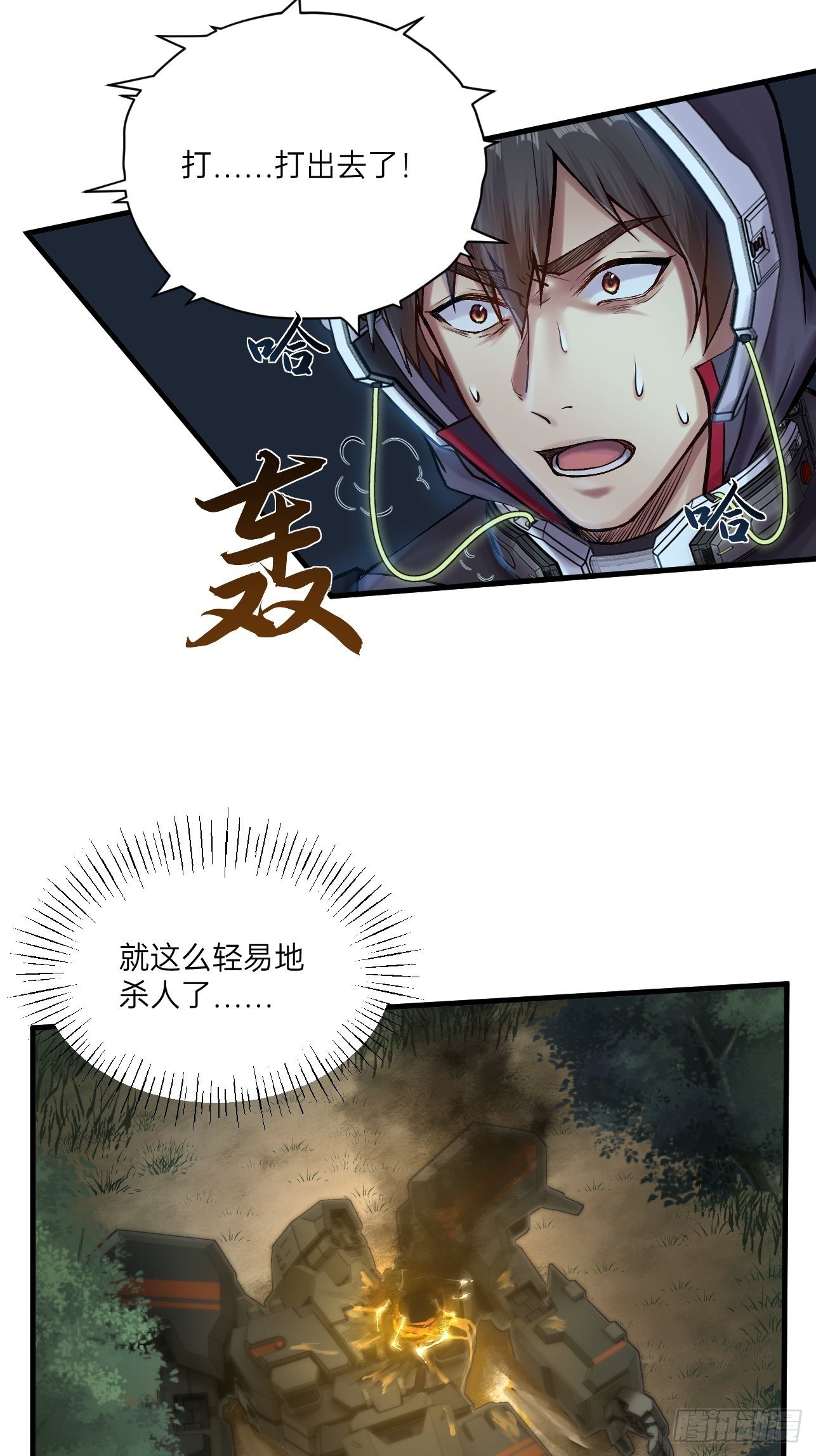 《人型装甲连》漫画最新章节第23话免费下拉式在线观看章节第【15】张图片