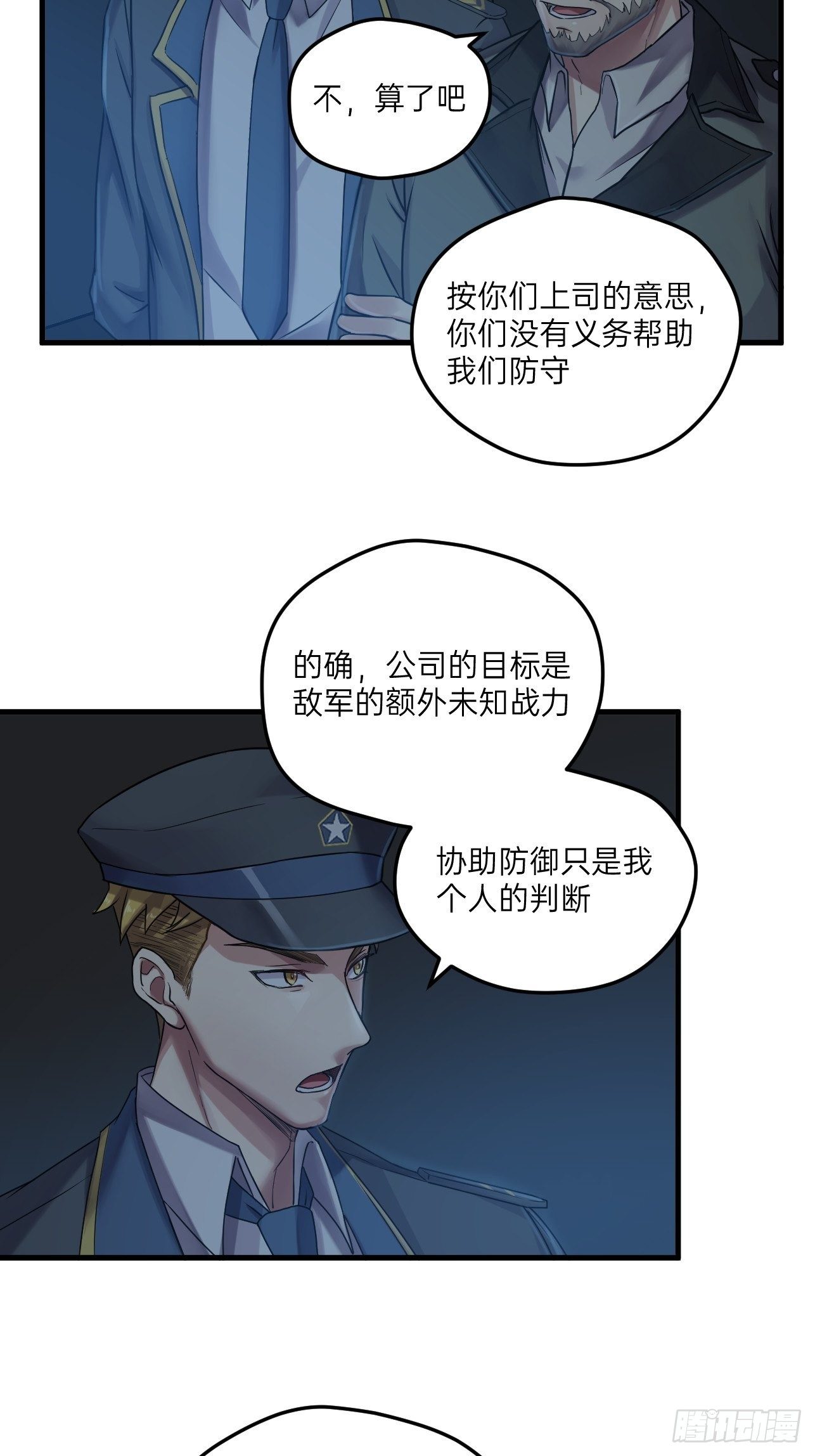 《人型装甲连》漫画最新章节第23话免费下拉式在线观看章节第【30】张图片