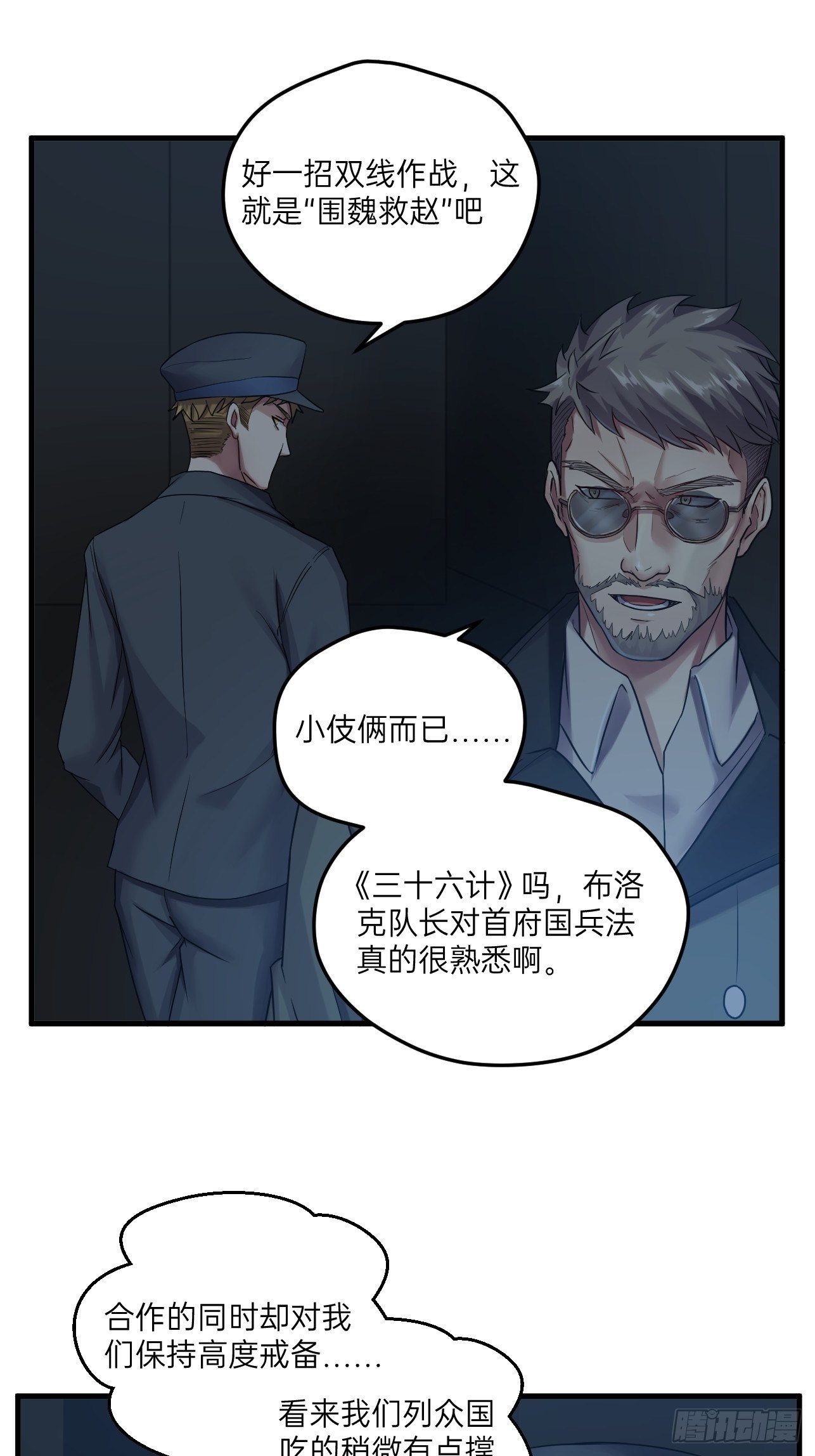 《人型装甲连》漫画最新章节第23话免费下拉式在线观看章节第【33】张图片