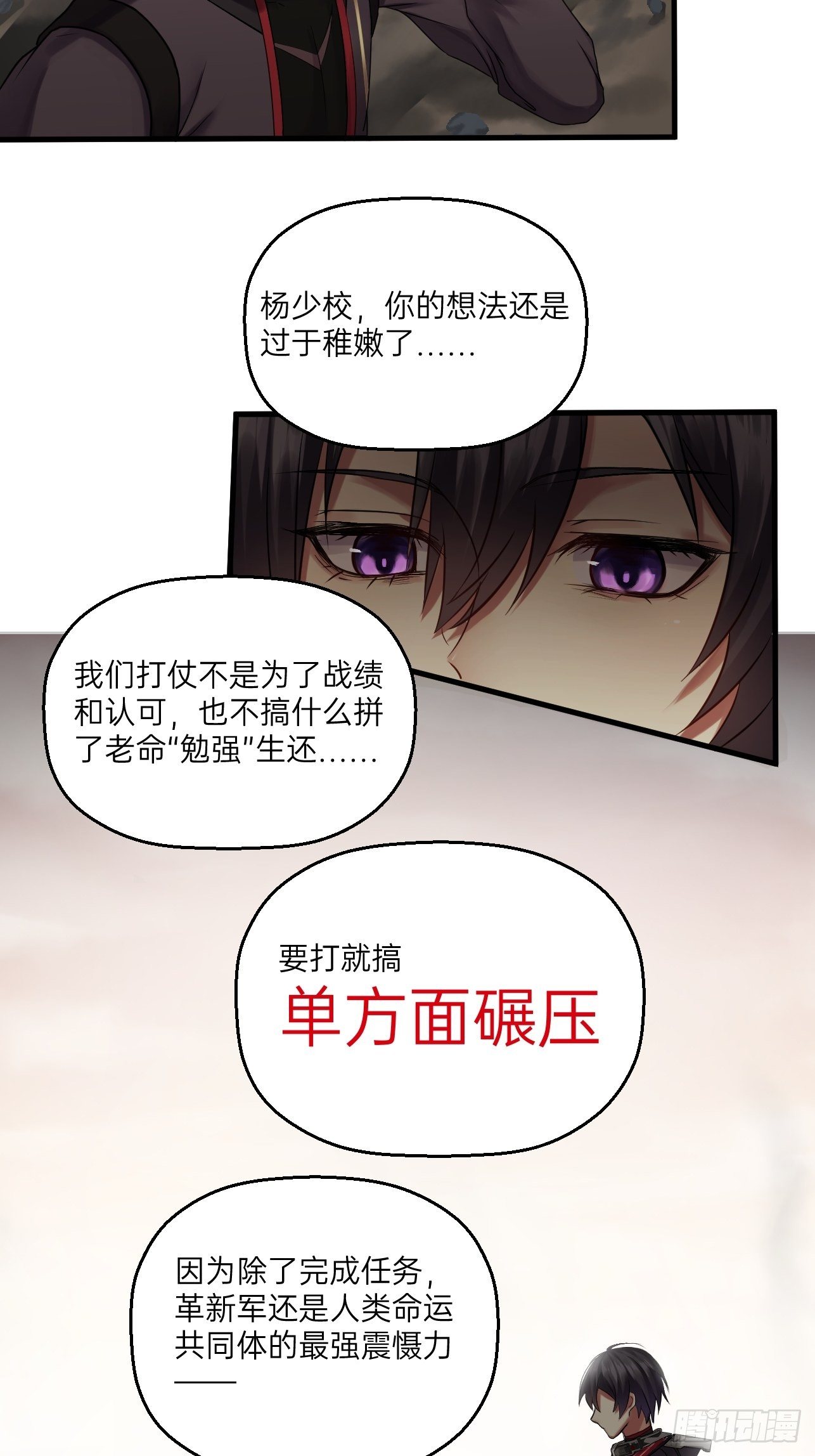 《人型装甲连》漫画最新章节第25话免费下拉式在线观看章节第【16】张图片