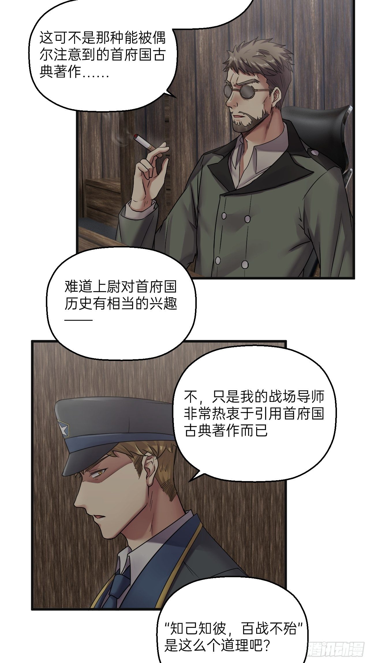 《人型装甲连》漫画最新章节第25话免费下拉式在线观看章节第【34】张图片