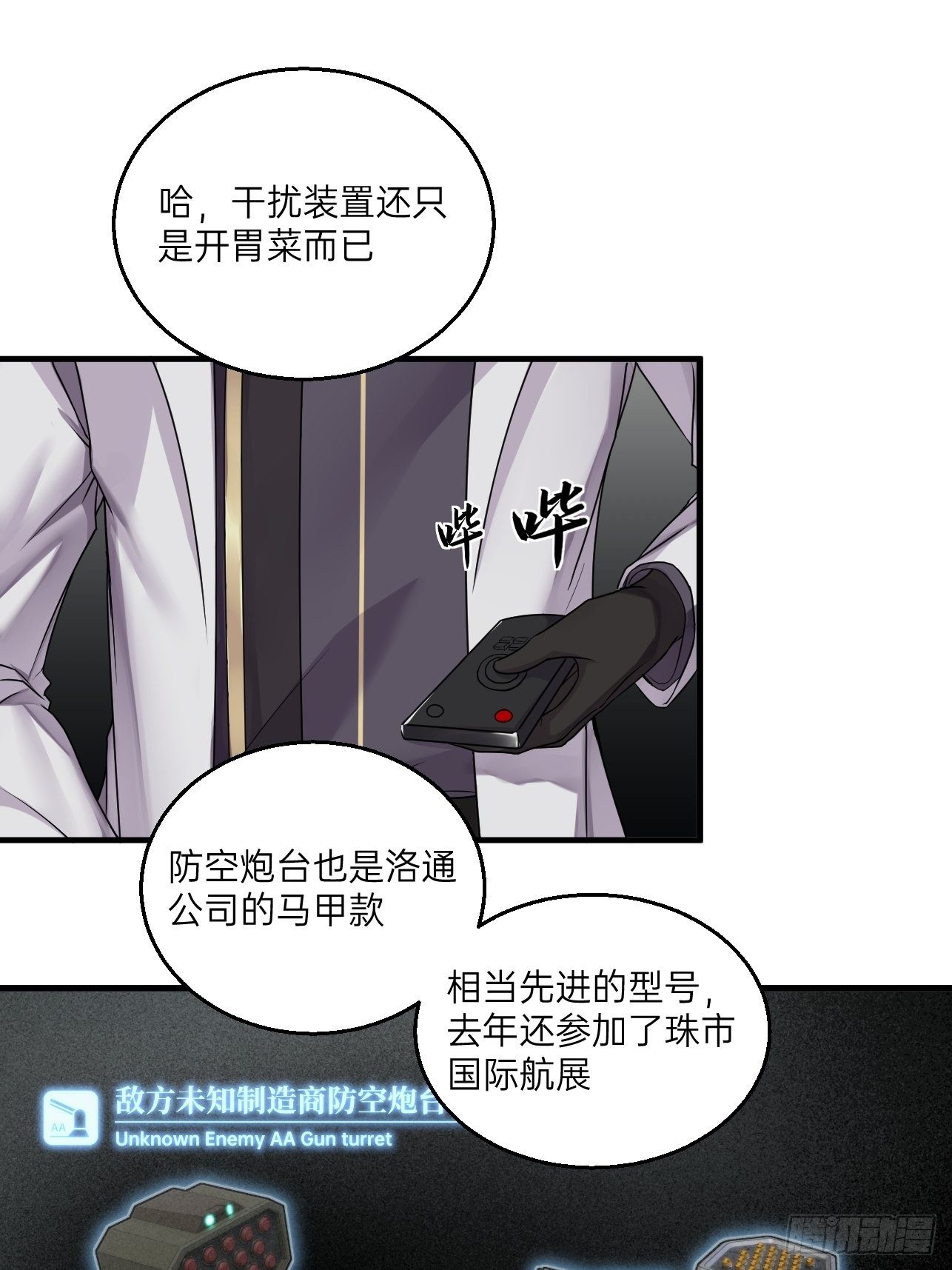 《人型装甲连》漫画最新章节第26话免费下拉式在线观看章节第【11】张图片