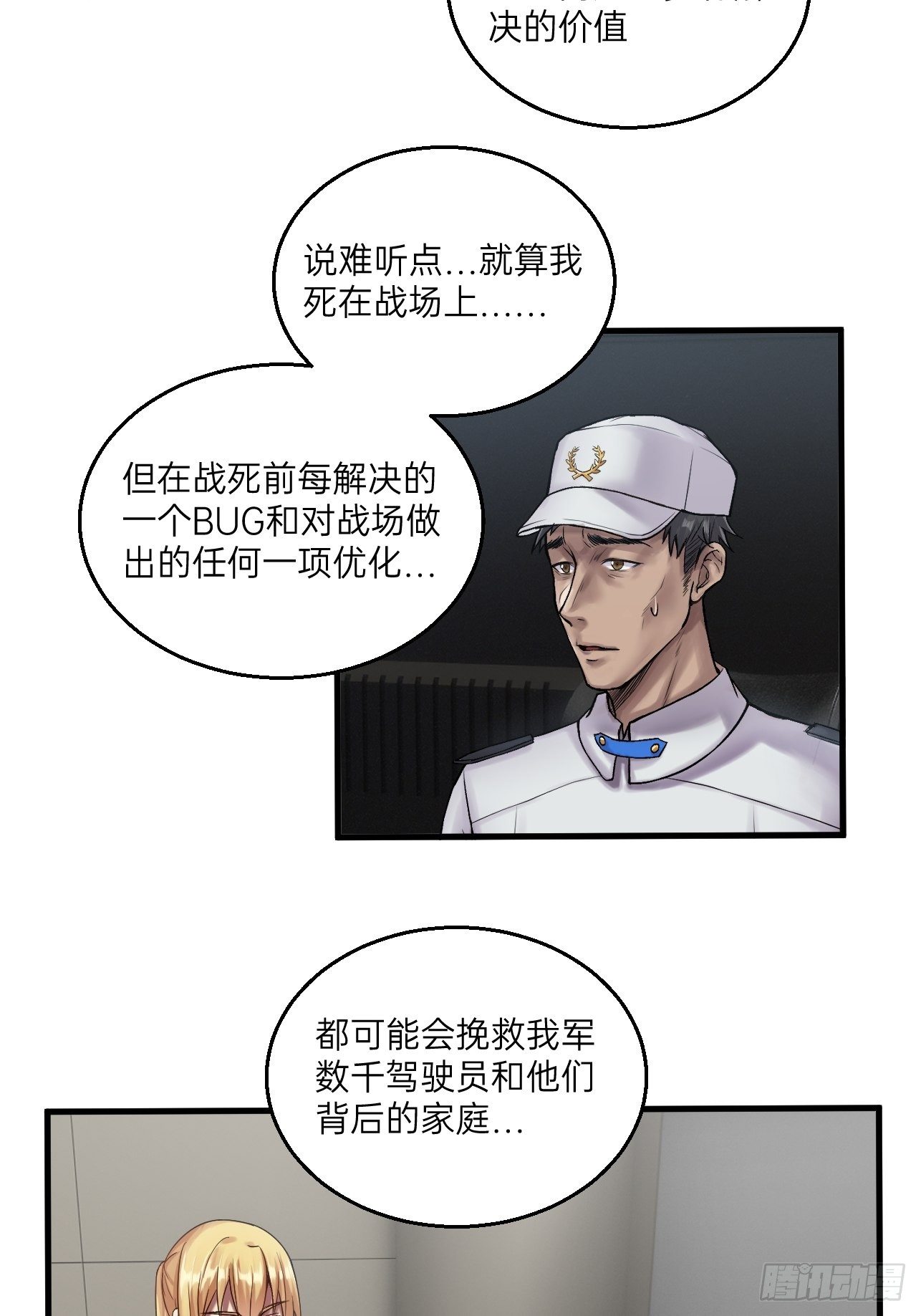 《人型装甲连》漫画最新章节第26话免费下拉式在线观看章节第【32】张图片