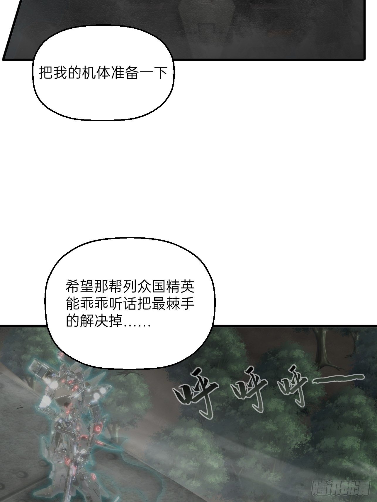 《人型装甲连》漫画最新章节第28话免费下拉式在线观看章节第【11】张图片