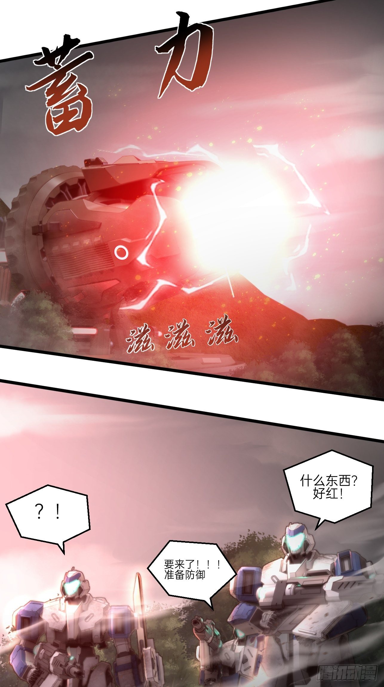 《人型装甲连》漫画最新章节第28话免费下拉式在线观看章节第【31】张图片