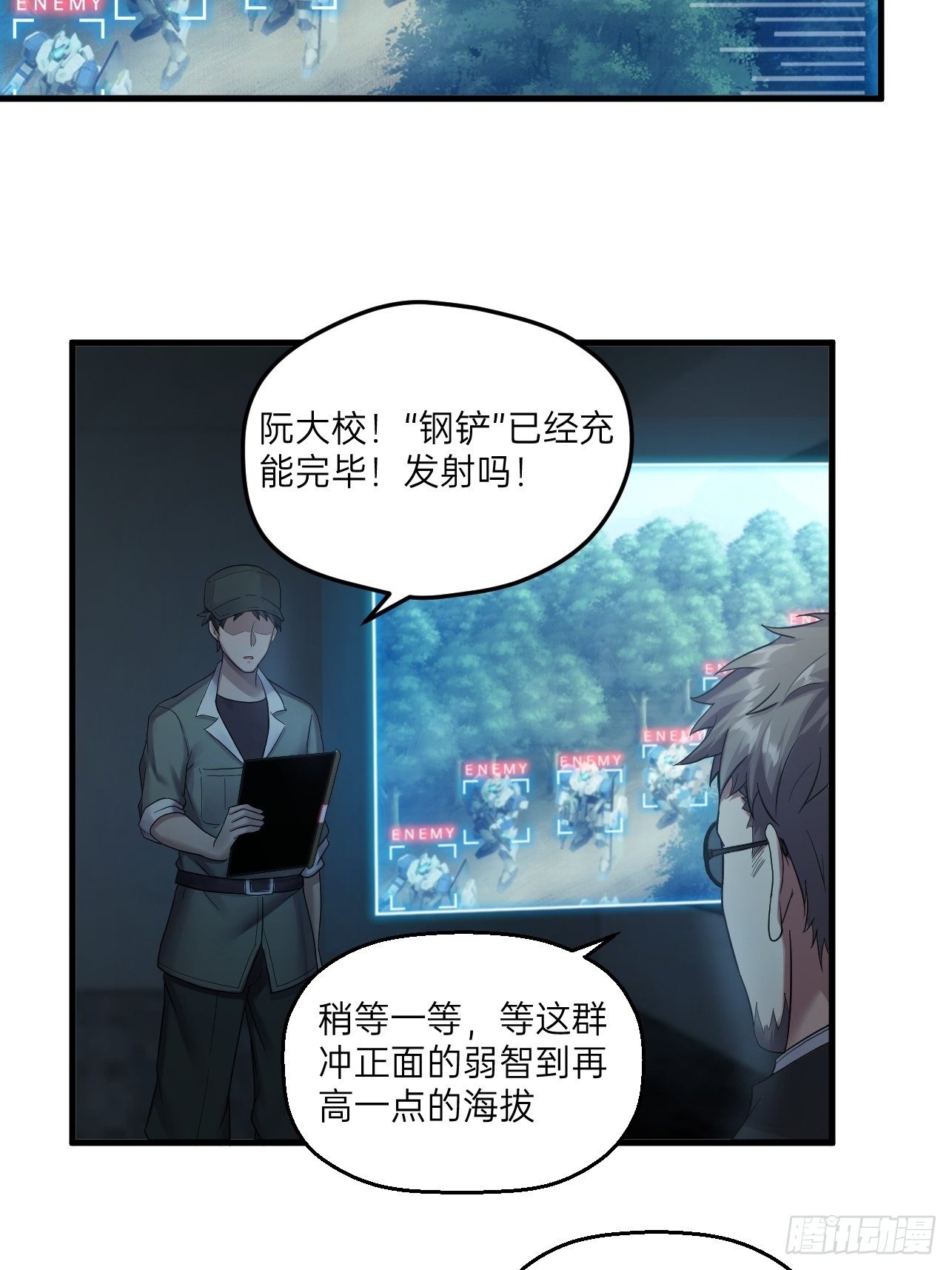 《人型装甲连》漫画最新章节第28话免费下拉式在线观看章节第【9】张图片