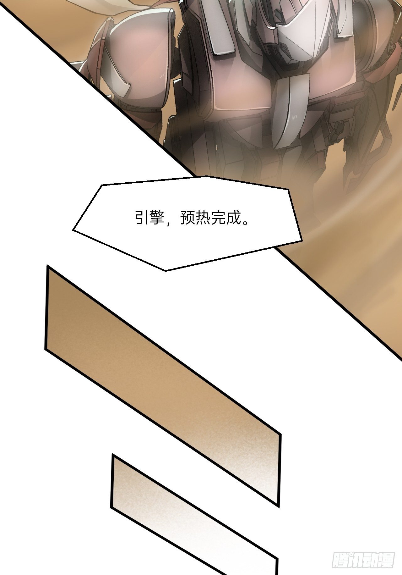 《人型装甲连》漫画最新章节第3话免费下拉式在线观看章节第【15】张图片