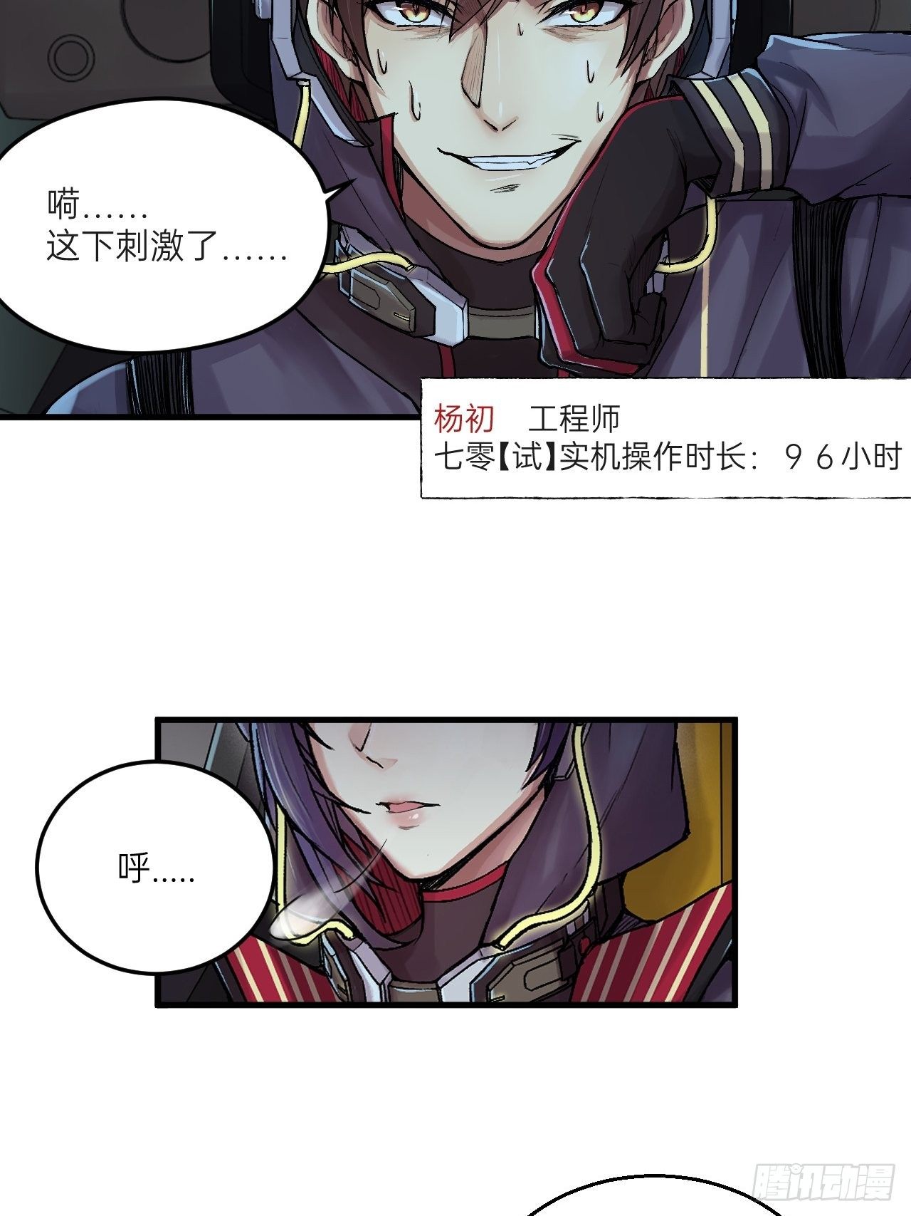 《人型装甲连》漫画最新章节第3话免费下拉式在线观看章节第【7】张图片