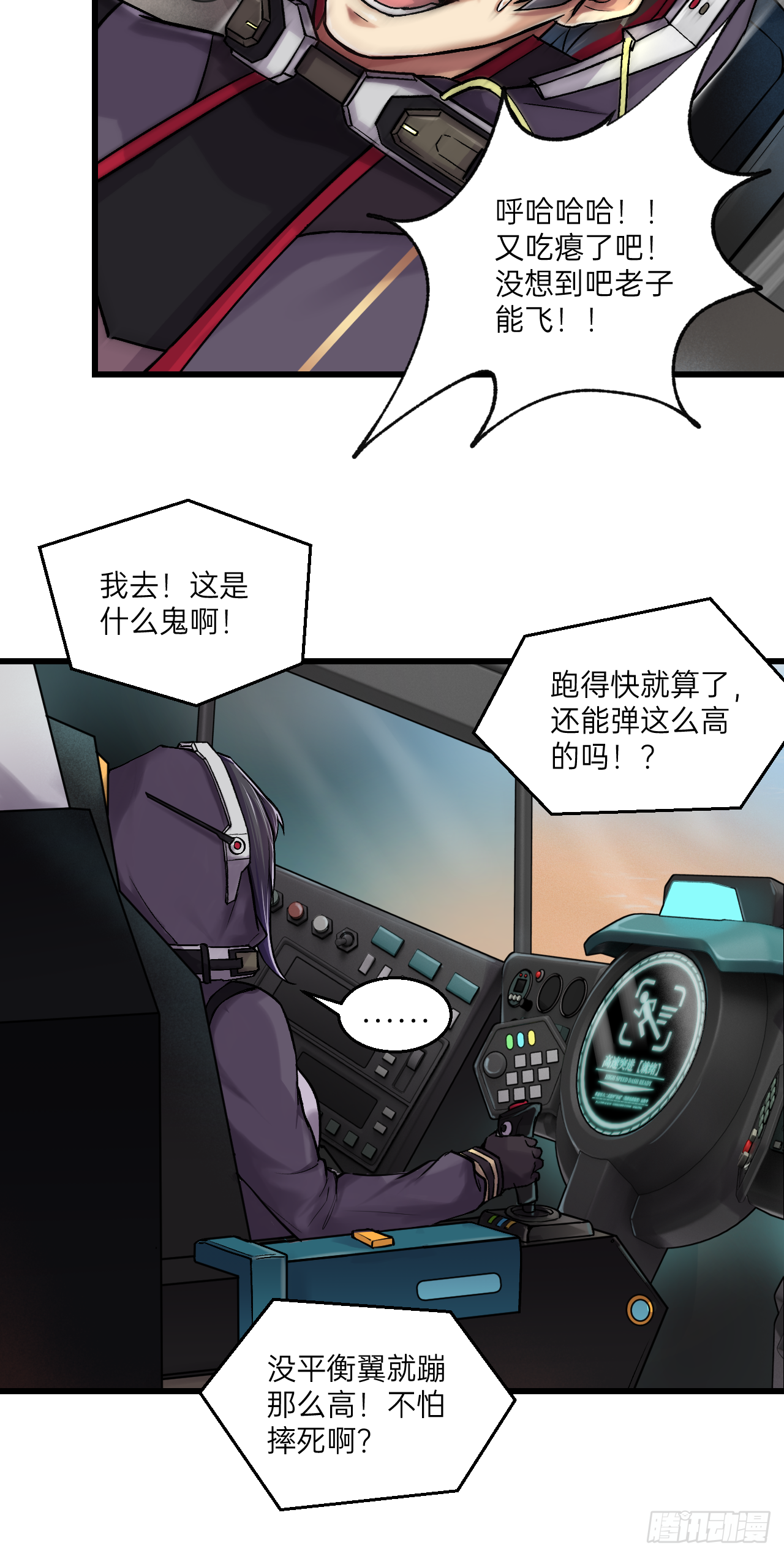 《人型装甲连》漫画最新章节第3话免费下拉式在线观看章节第【75】张图片