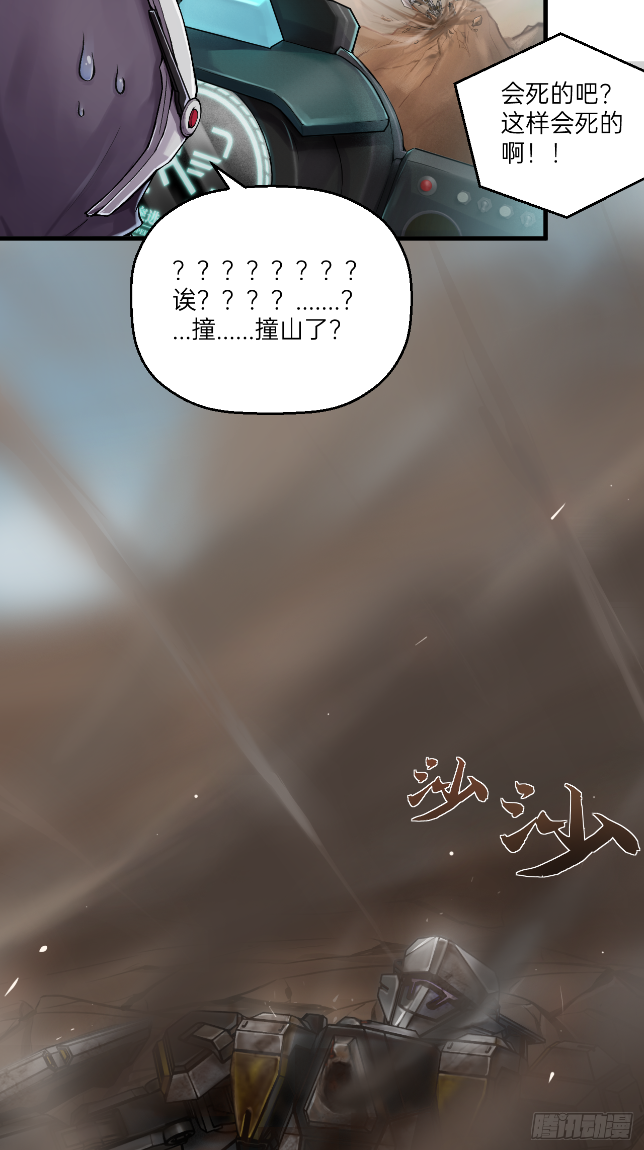 《人型装甲连》漫画最新章节第3话免费下拉式在线观看章节第【78】张图片