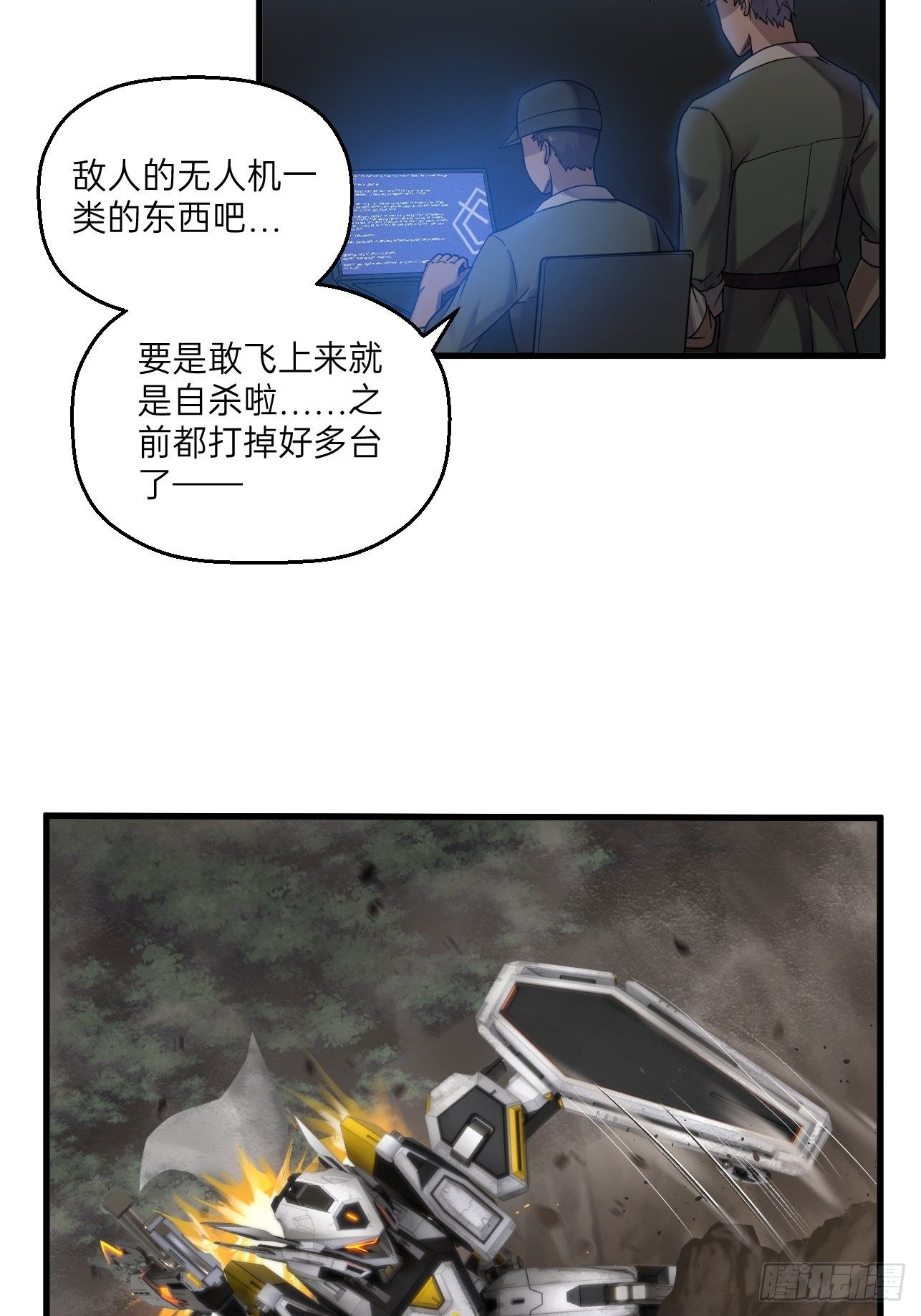 《人型装甲连》漫画最新章节第31话免费下拉式在线观看章节第【23】张图片