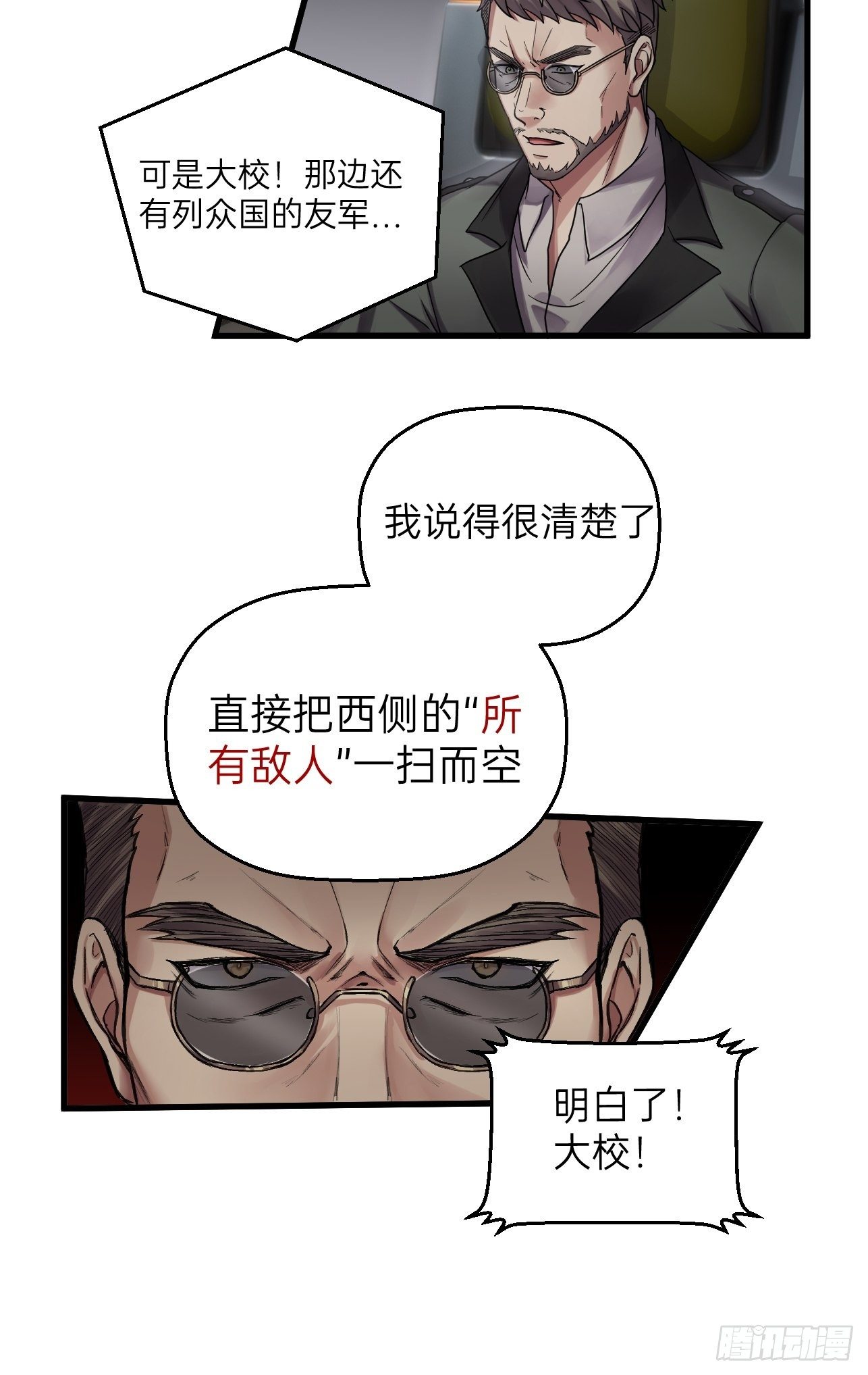 《人型装甲连》漫画最新章节第31话免费下拉式在线观看章节第【27】张图片