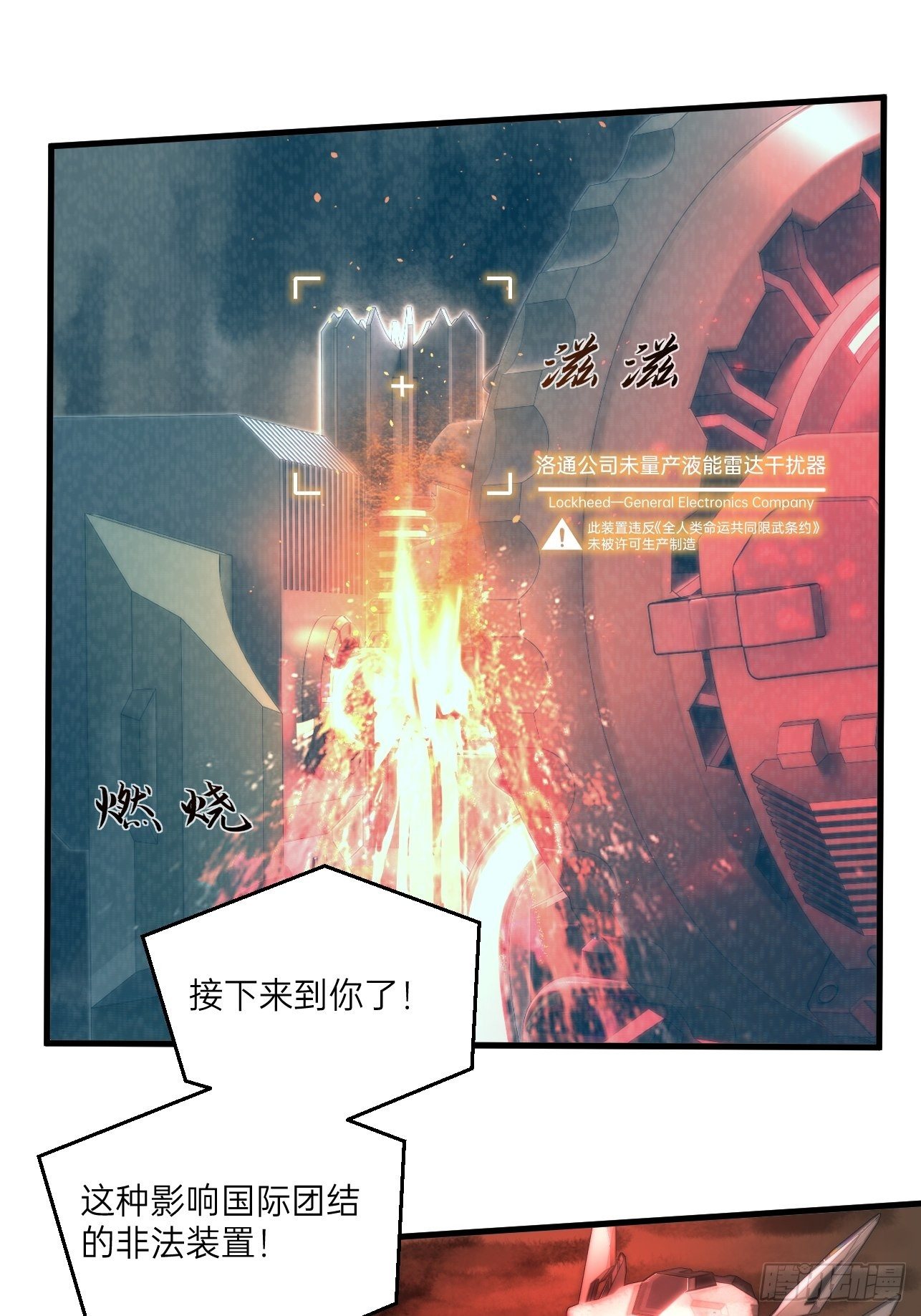 《人型装甲连》漫画最新章节第31话免费下拉式在线观看章节第【41】张图片