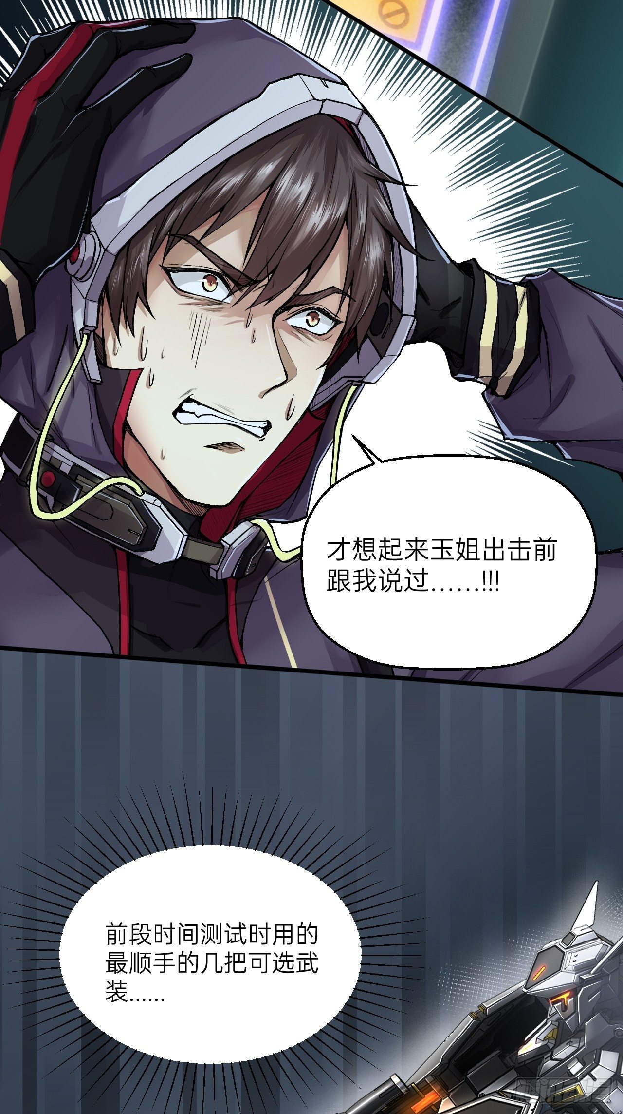 《人型装甲连》漫画最新章节第4话免费下拉式在线观看章节第【28】张图片